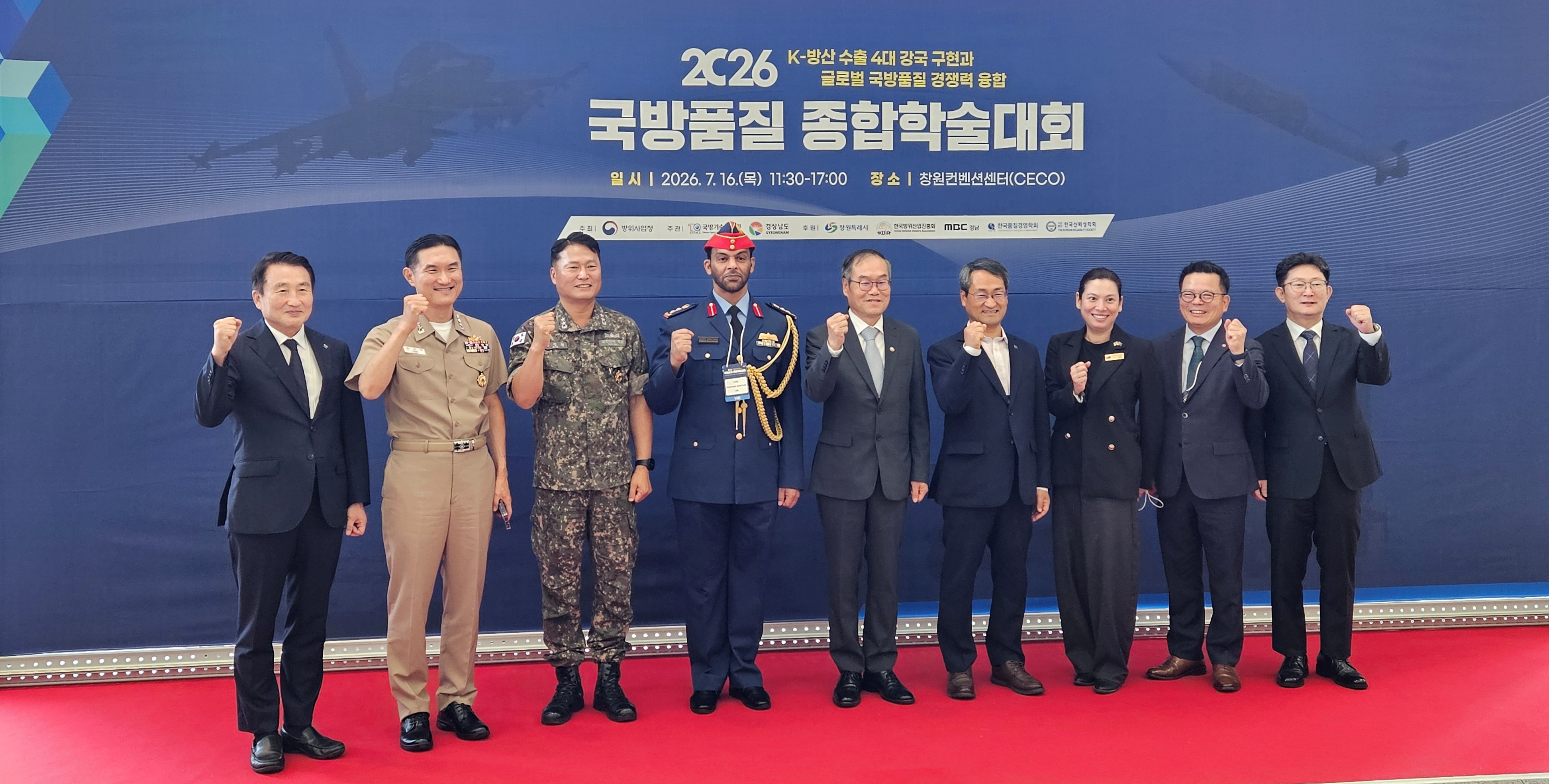 경남도, ‘2026 국방품질 종합학술대회’ 개최