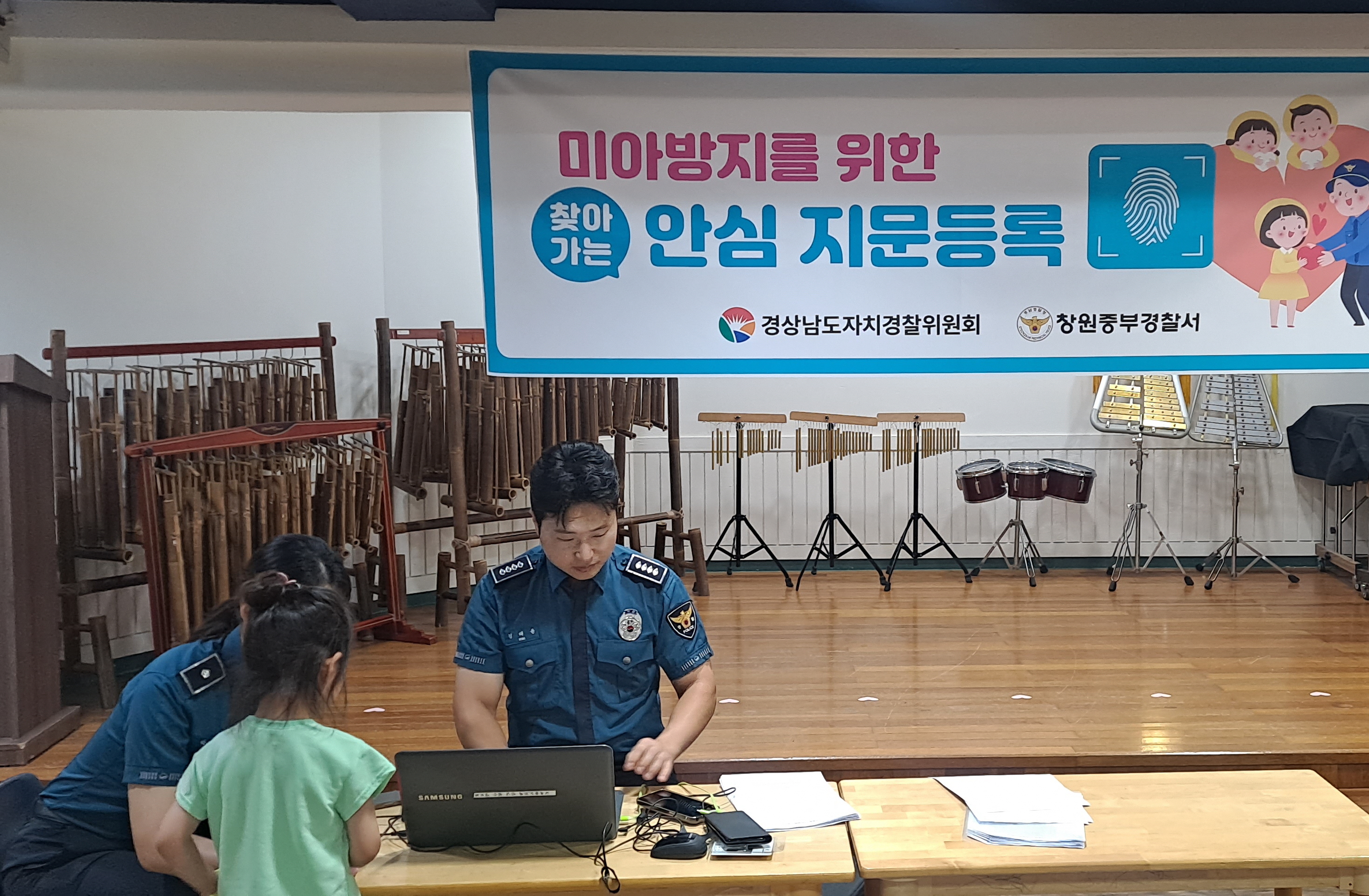경남자치경찰위, 여름 휴가철 맞아 ‘찾아가는 안심 지문등록’ 실시