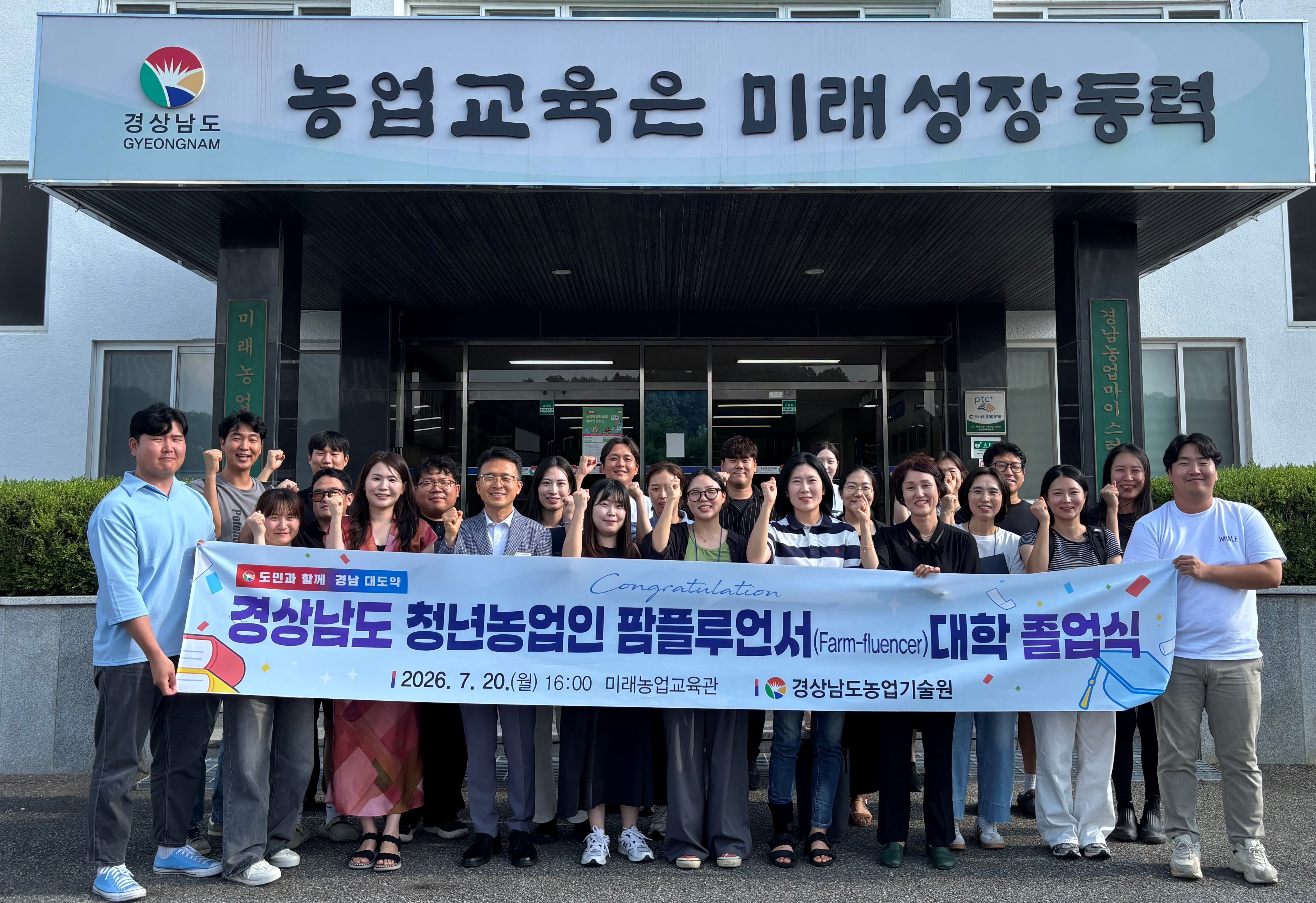 농업의 판도를 바꿀 ‘경남형 청년 팜플루언서’ 32명 배출!