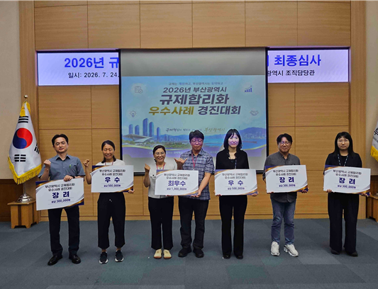 2026년 규제합리화 우수사례 경진대회가 부산시청에서 개최됐다