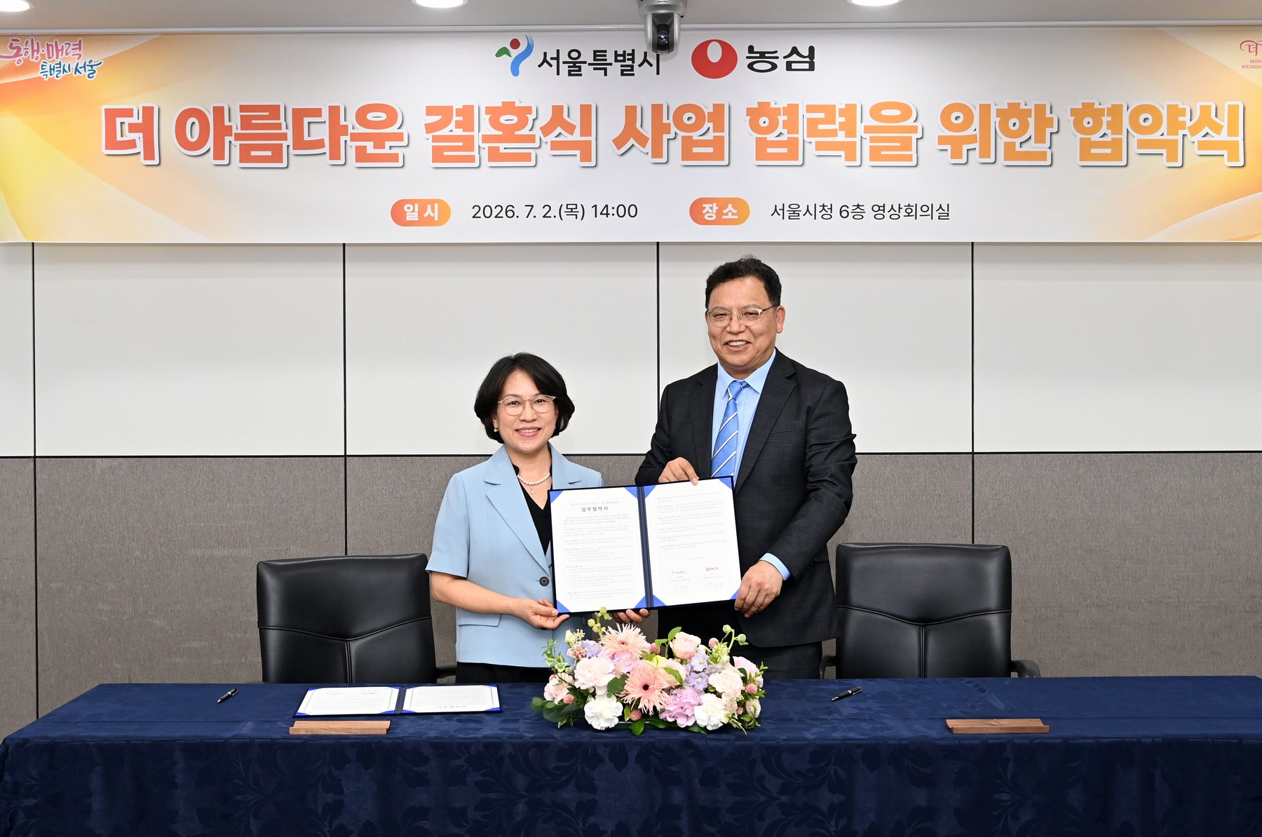 서울시와 농심, 결혼식 스드메 비용 300만 원 지원 협약 체결
