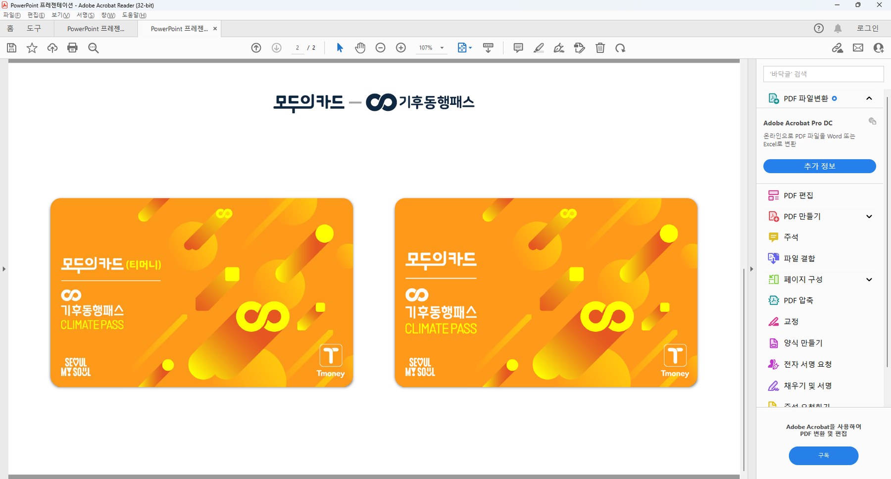 서울시-대광위 협력으로 모두의카드(기후동행패스) 9월 1일 출시