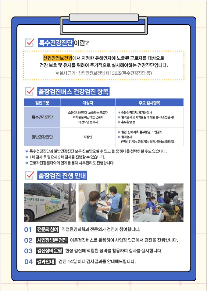 서울시, 도시제조업 종사자 대상 찾아가는 특수건강진단 실시
