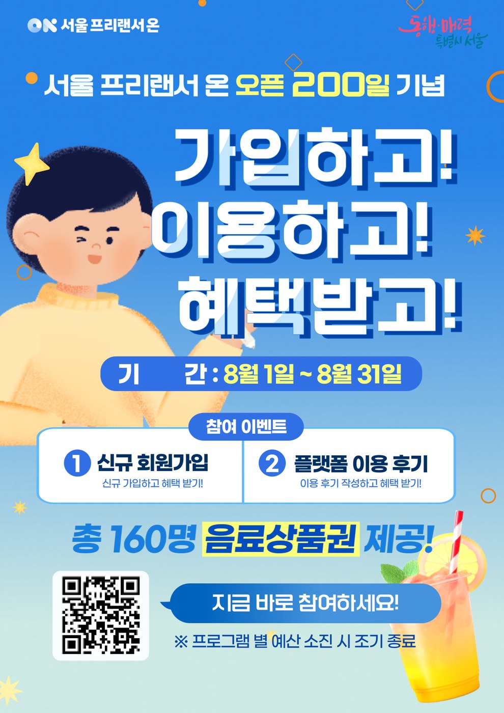 서울시, ‘서울 프리랜서 온’ 가입자·계약 실적 급증