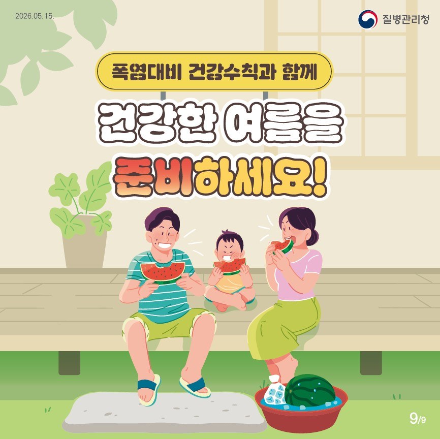 서울시, 응급실 감시체계와 방문건강관리로 폭염 건강위험 선제 대응