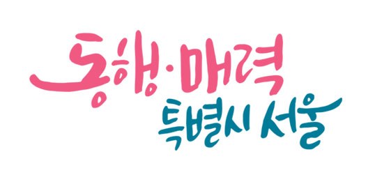 서울시, 출산가구 주거 확대와 개발·정비 사업 규제 3건 개선