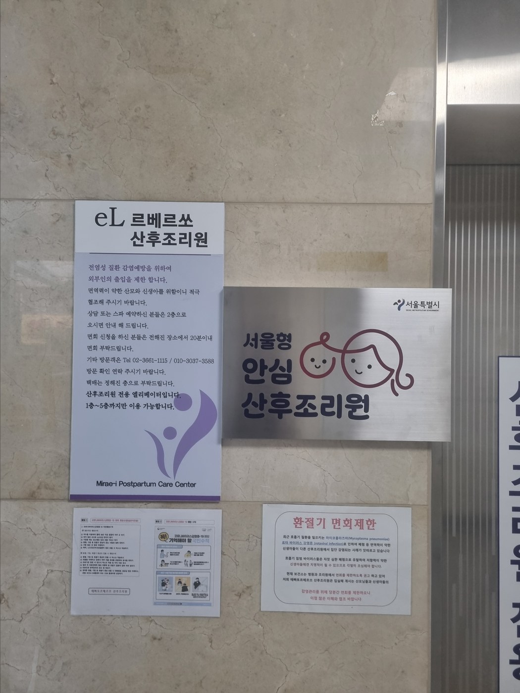 서울형 안심 산후조리원, 금천구 추가 지정으로 이용 확대