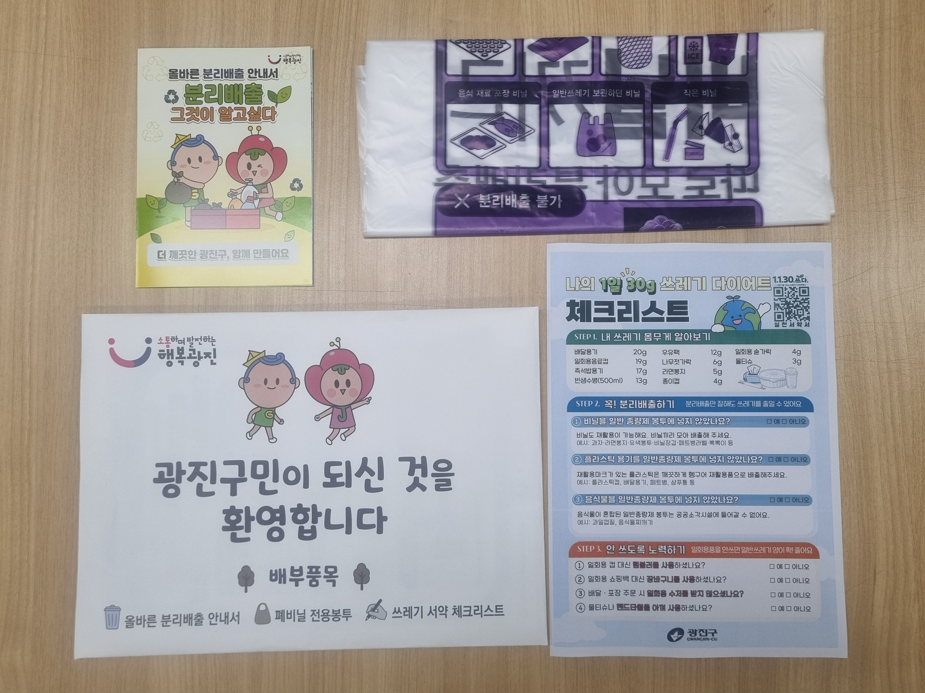 서울 생활폐기물 다이어트 성과…하루 63톤 감량·재활용 55톤 증가