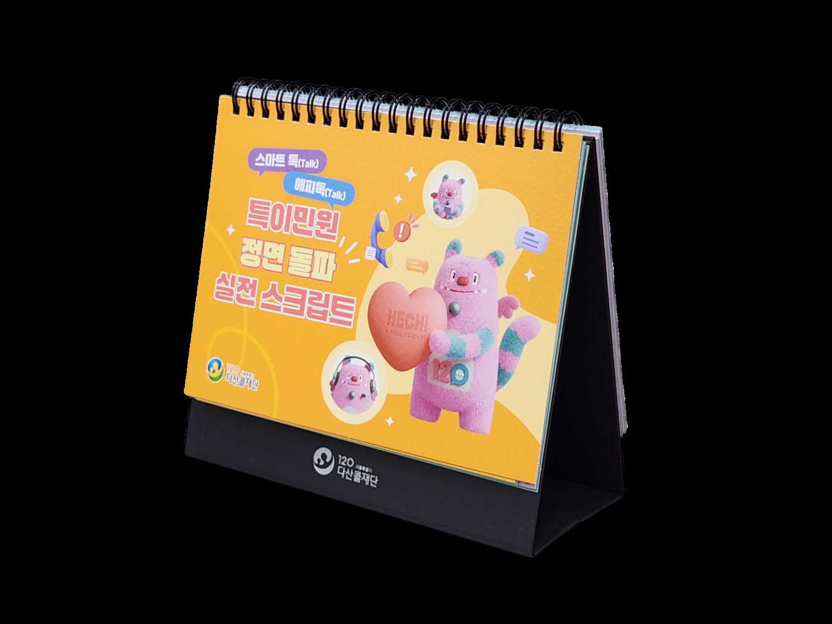 서울 120다산콜, 특이민원 대응 실전 지침서 발간해 상담 품질 강화