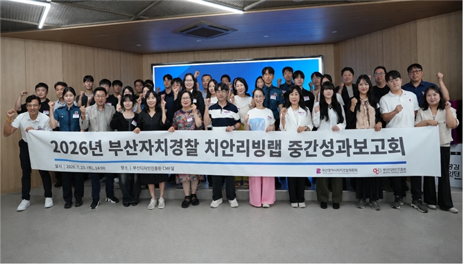 “시민 아이디어, 부산 치안을 바꾸다”… 부산자치경찰 치안리빙랩 우수과제 3건 선정