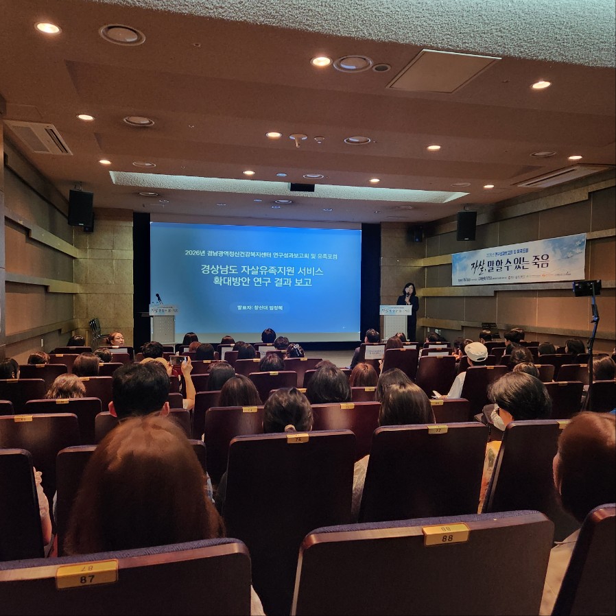 “자살, 말할 수 있는 죽음” 경남도, 자살유족 지원 확대 방안 모색