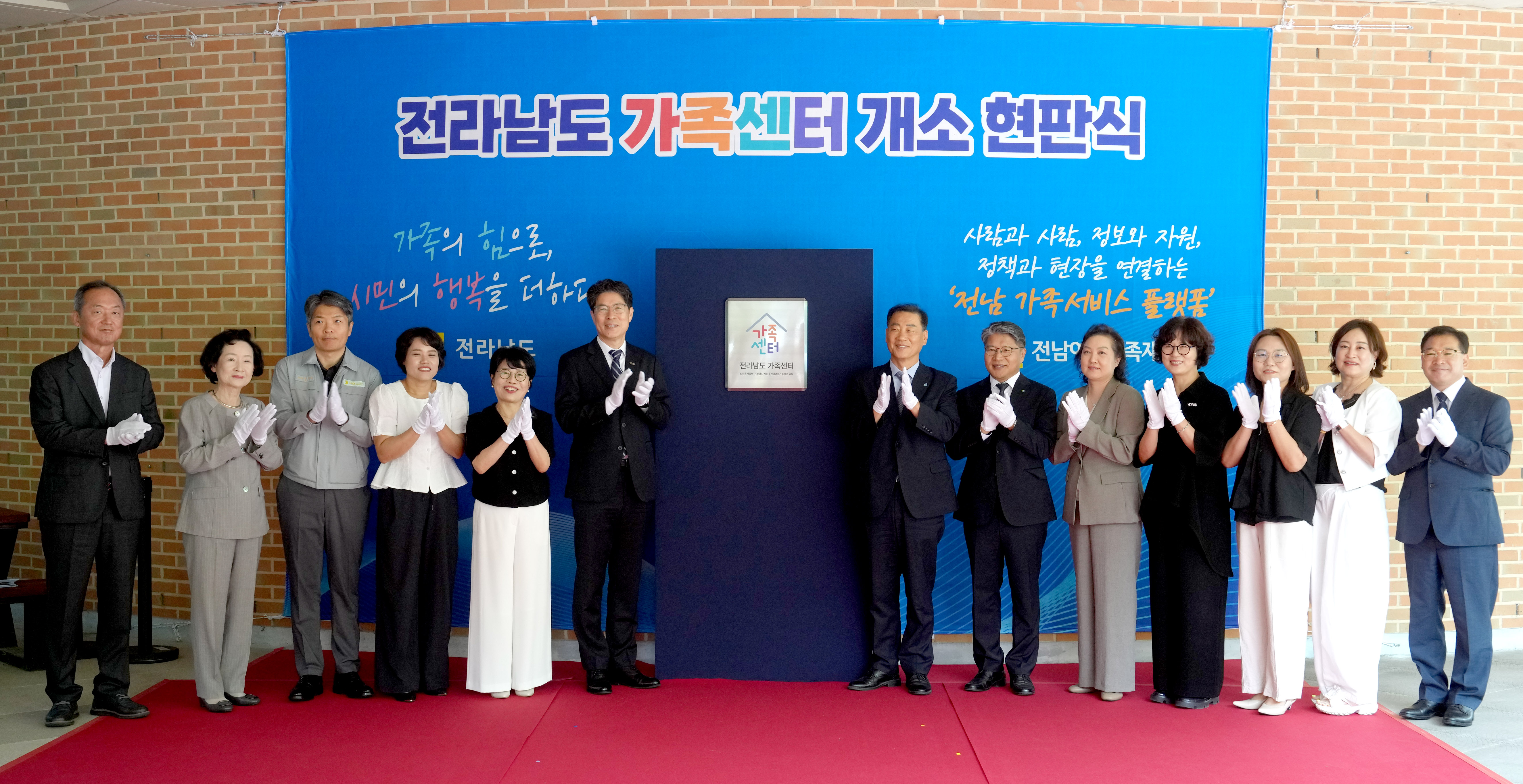 전남도 가족센터 개소, 시도민 행복증진 광역거점 역할 강화
