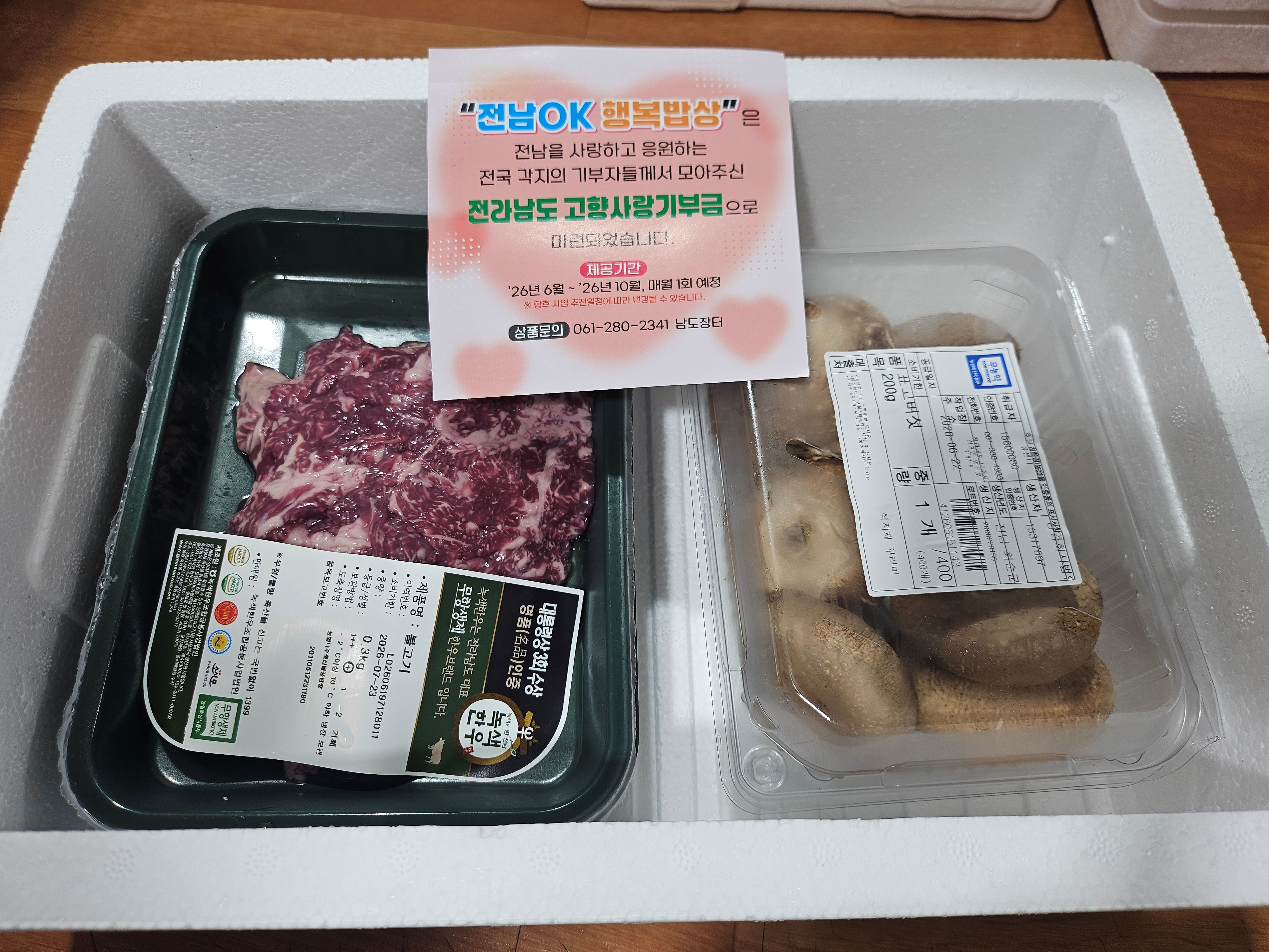 전남도, 고향사랑기금으로 취약계층에 식사 꾸러미 지원