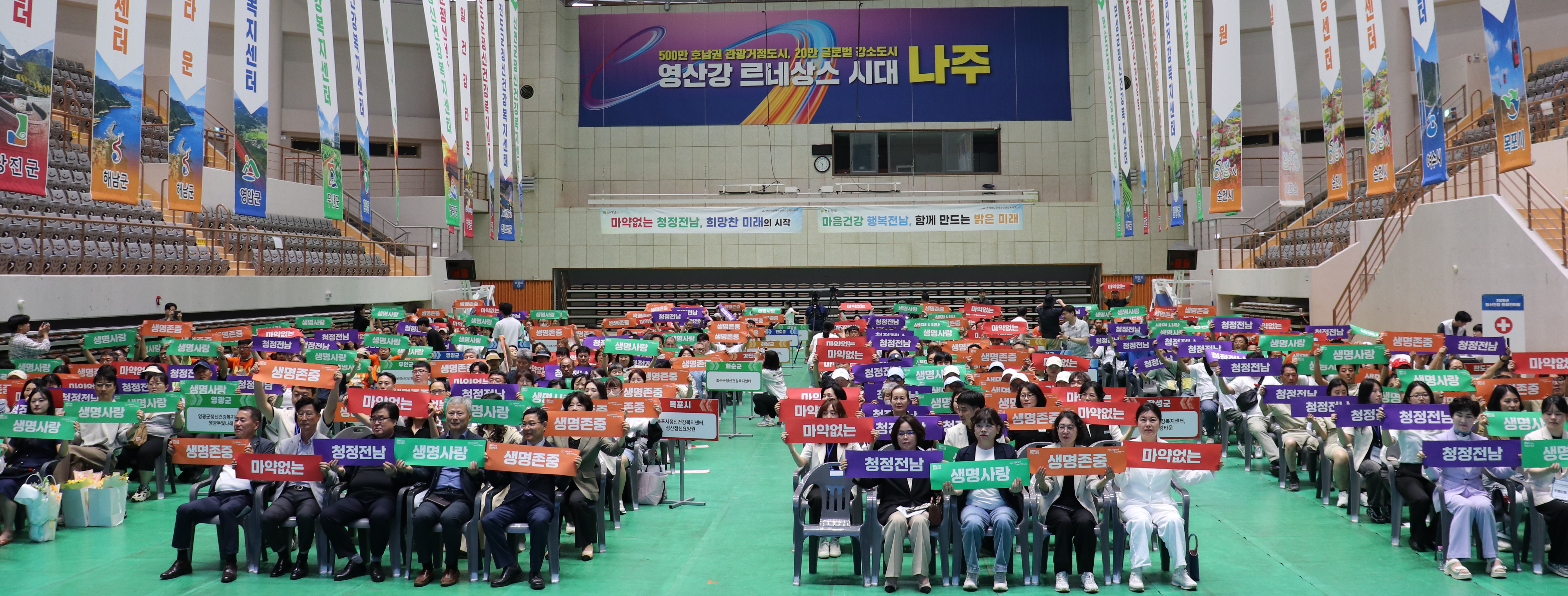 전남도, 나주서 정신건강 증진 화합한마당 개최