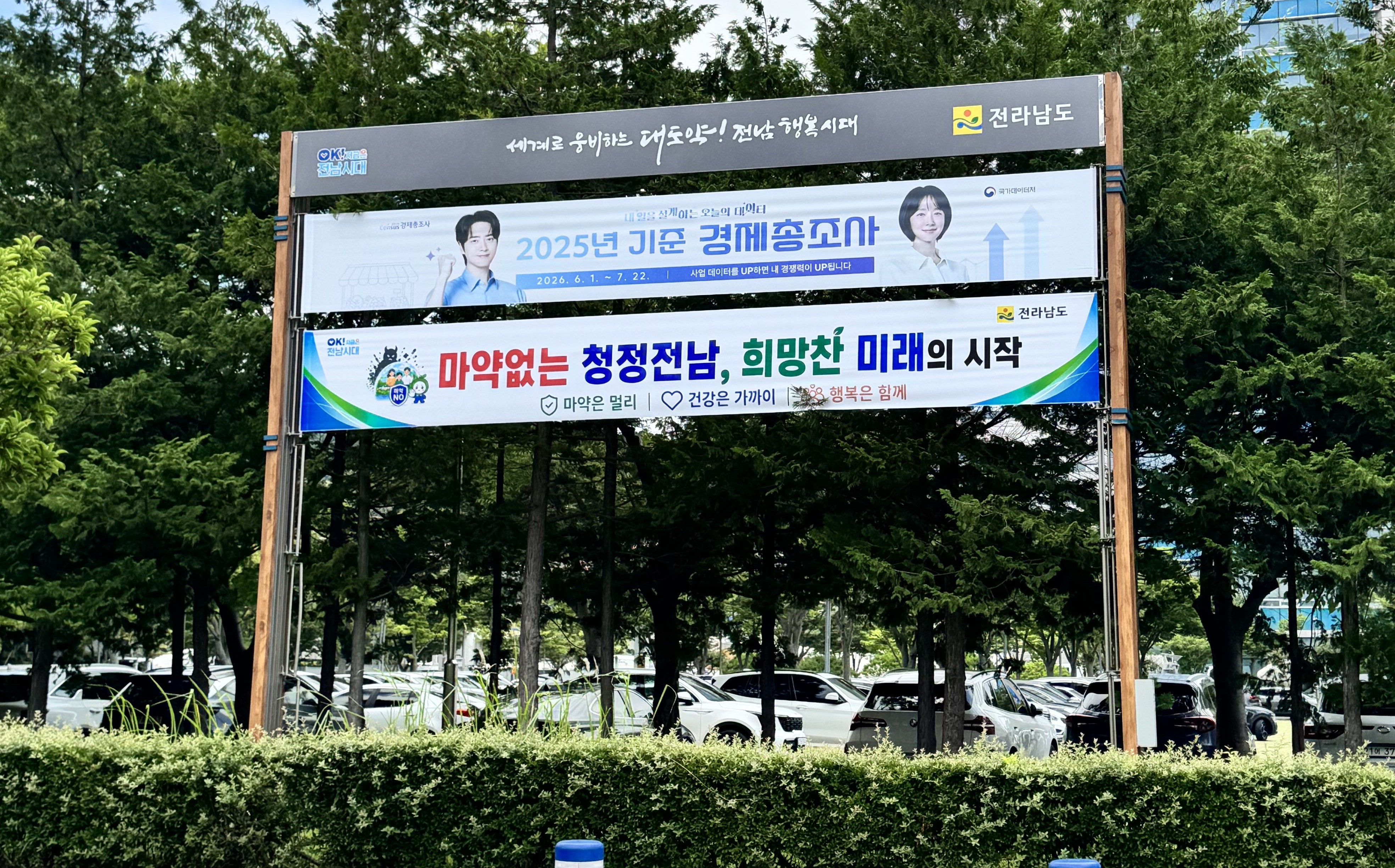 전남도, 세계마약퇴치의 날 맞아 마약 예방 홍보 캠페인 전개