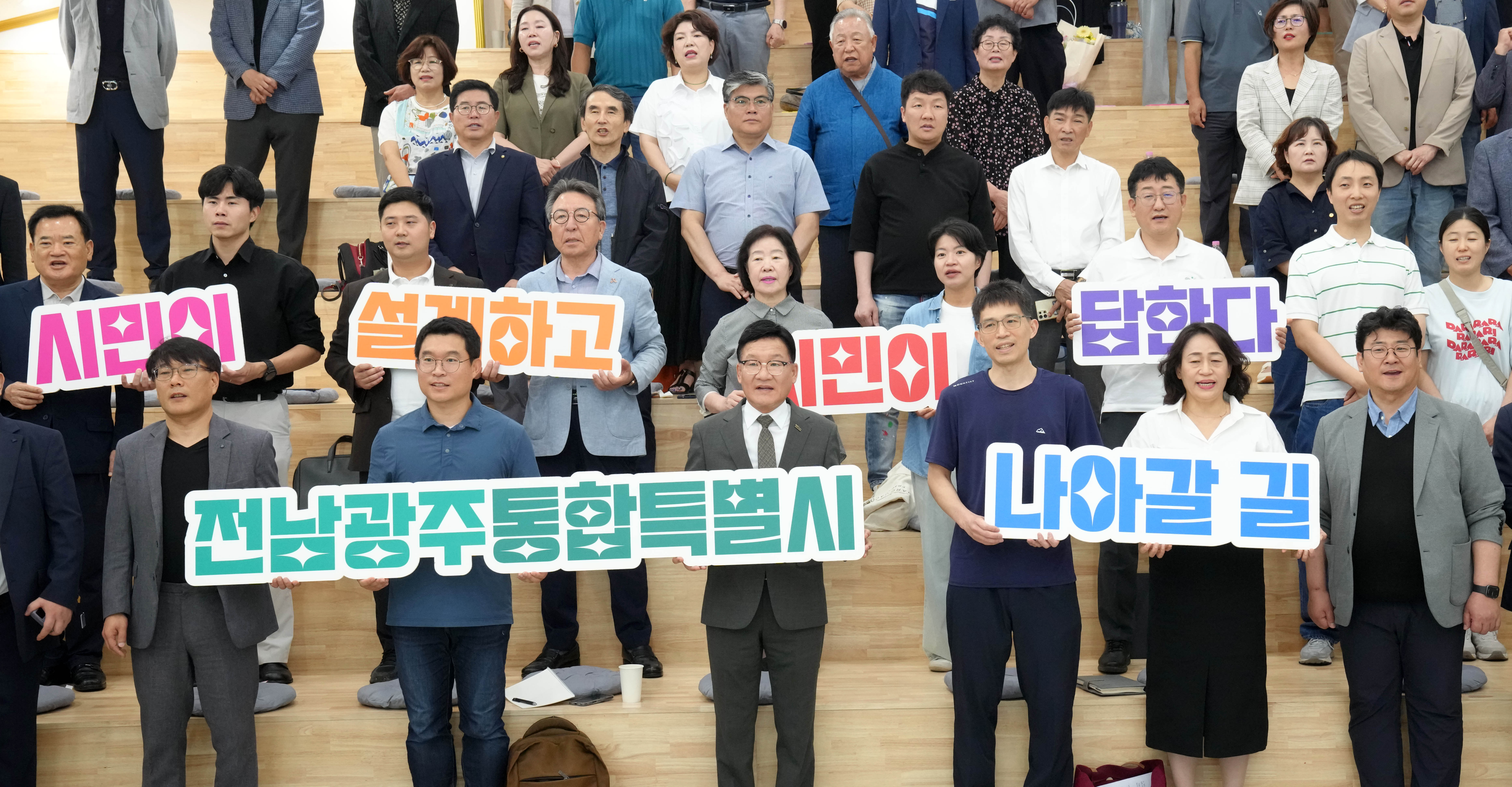 전남도, 시도민과 통합특별시 미래 전략 논의