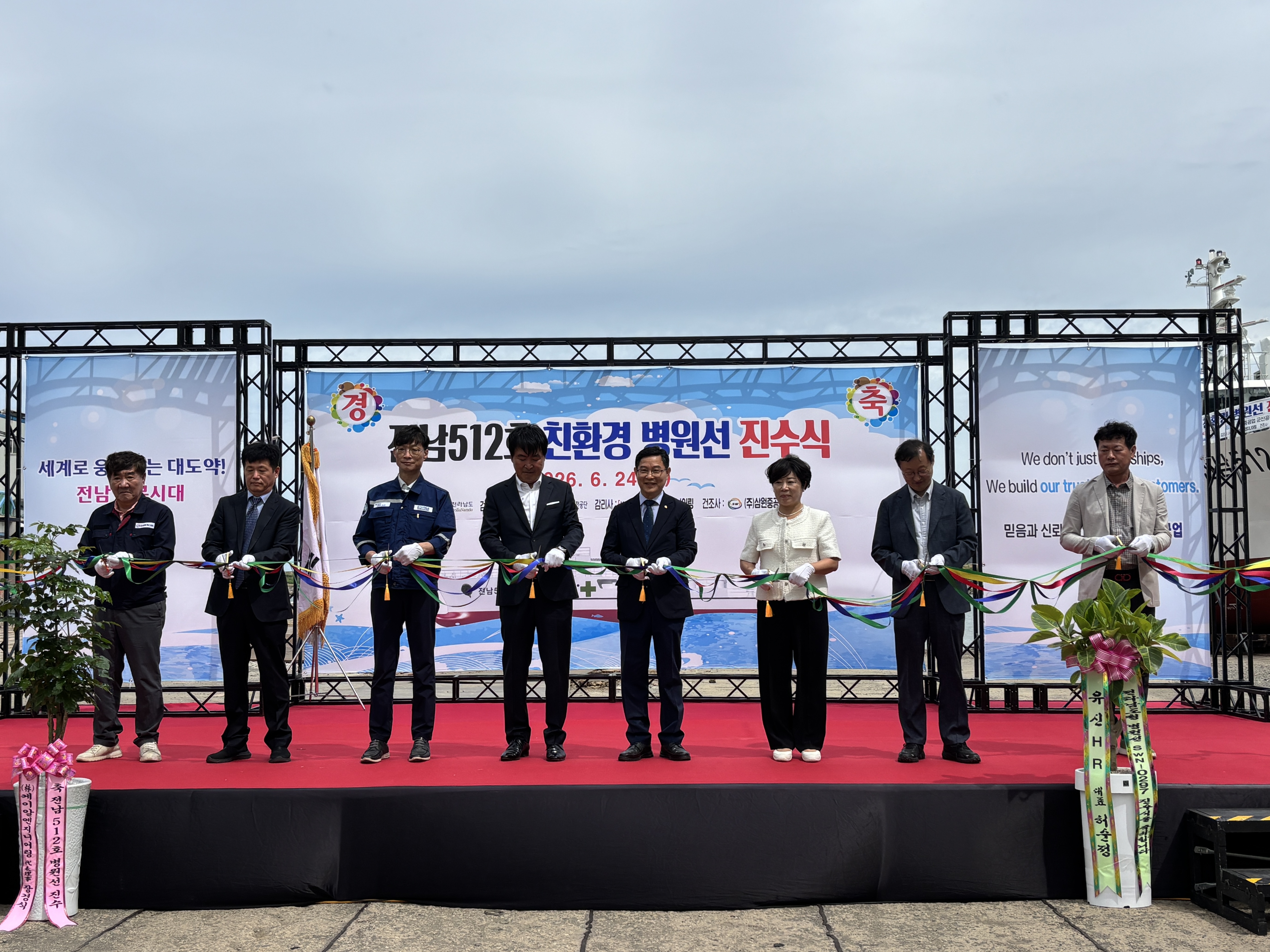 전남도, 신규 병원선 전남512호 진수식 개최