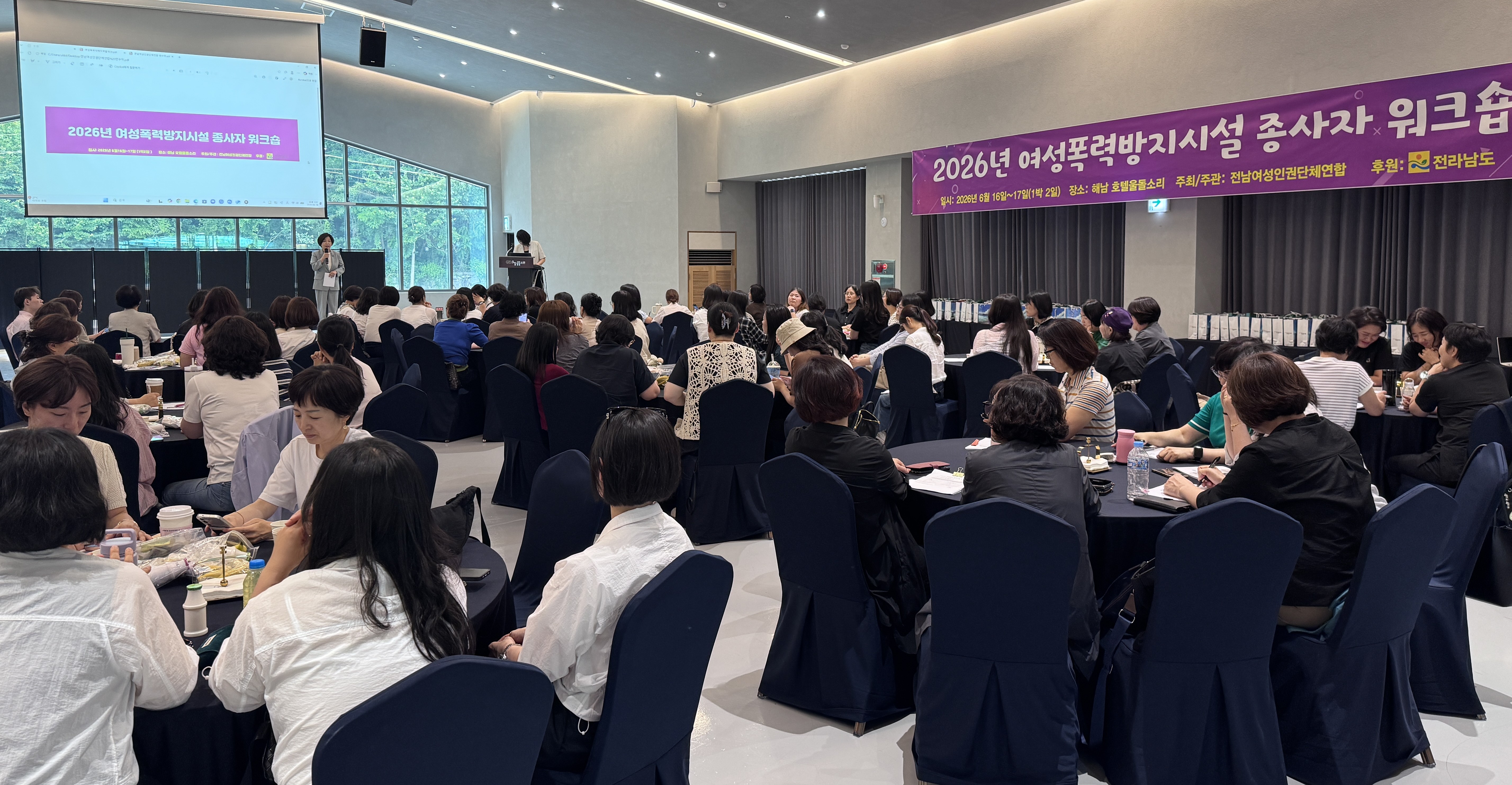 전남도, 여성폭력 피해자 보호 현장 대응력 강화 추진