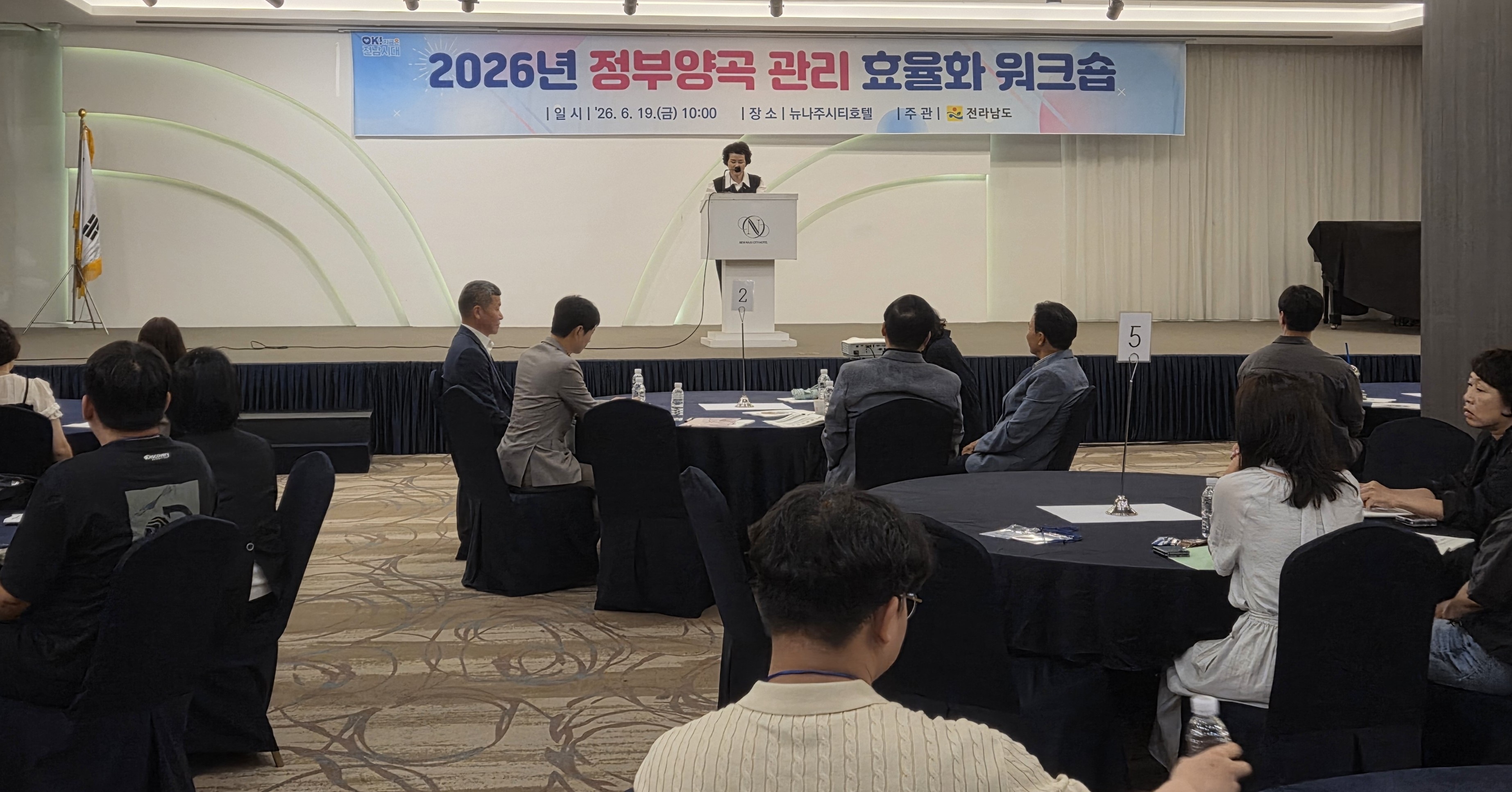 전남도, 정부양곡 품질관리 역량 강화 워크숍 개최