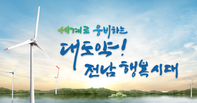 전남도, 제2 국가 반도체 클러스터 전남·광주 조성 촉구