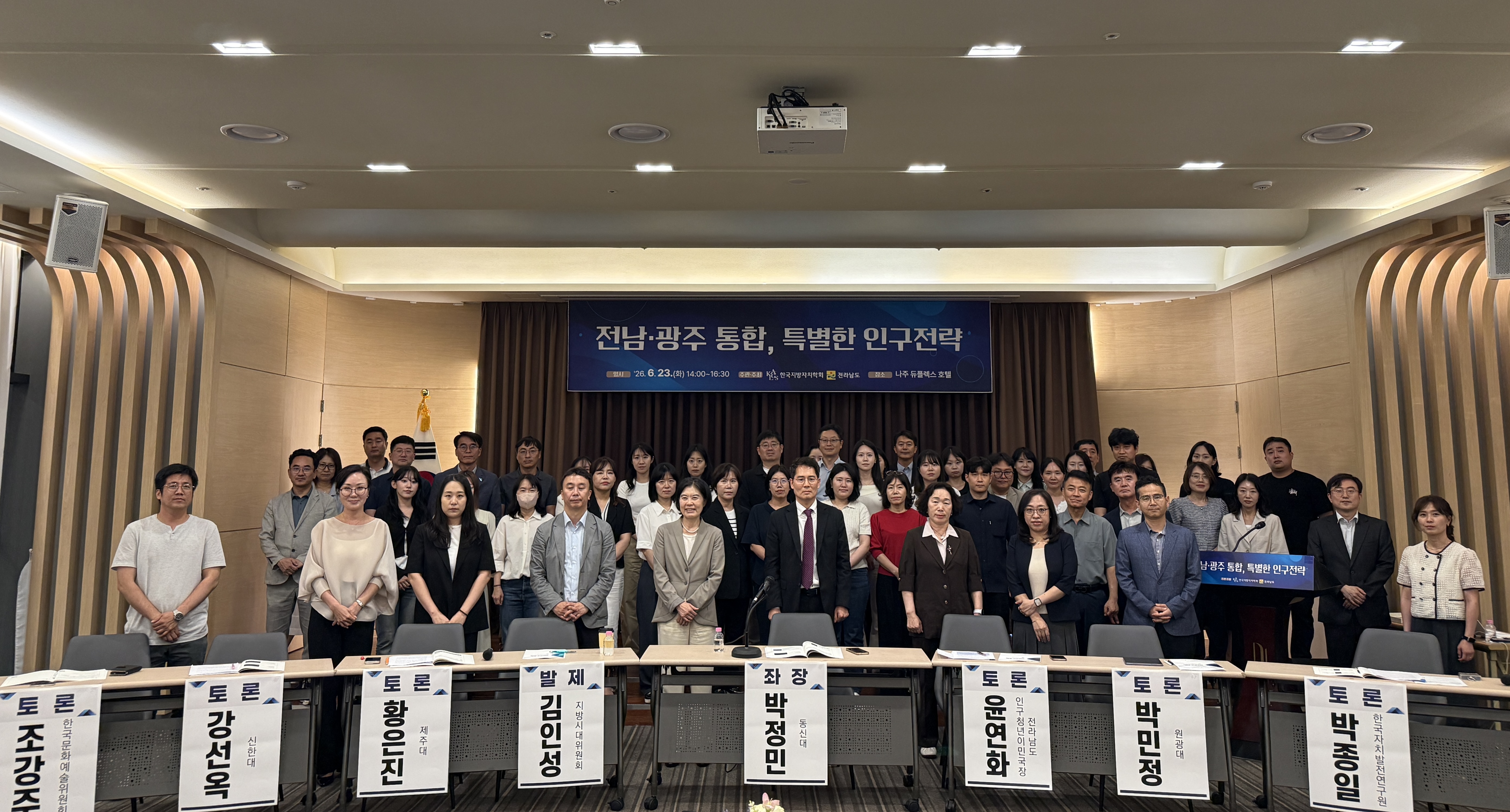 전남도, 통합특별시 인구전략 포럼 개최해 청년 정착 등 논의