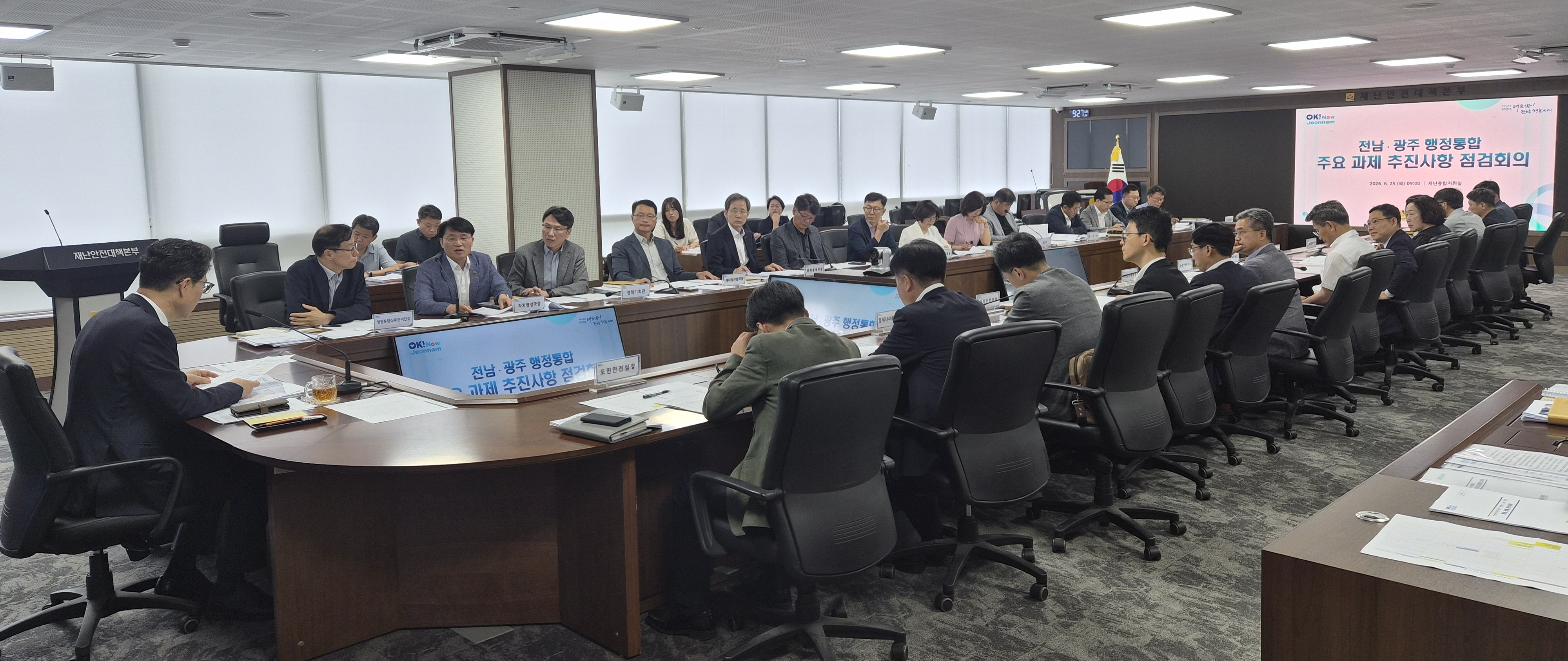 전남도, 통합특별시 출범 전후 준비사항 최종 점검