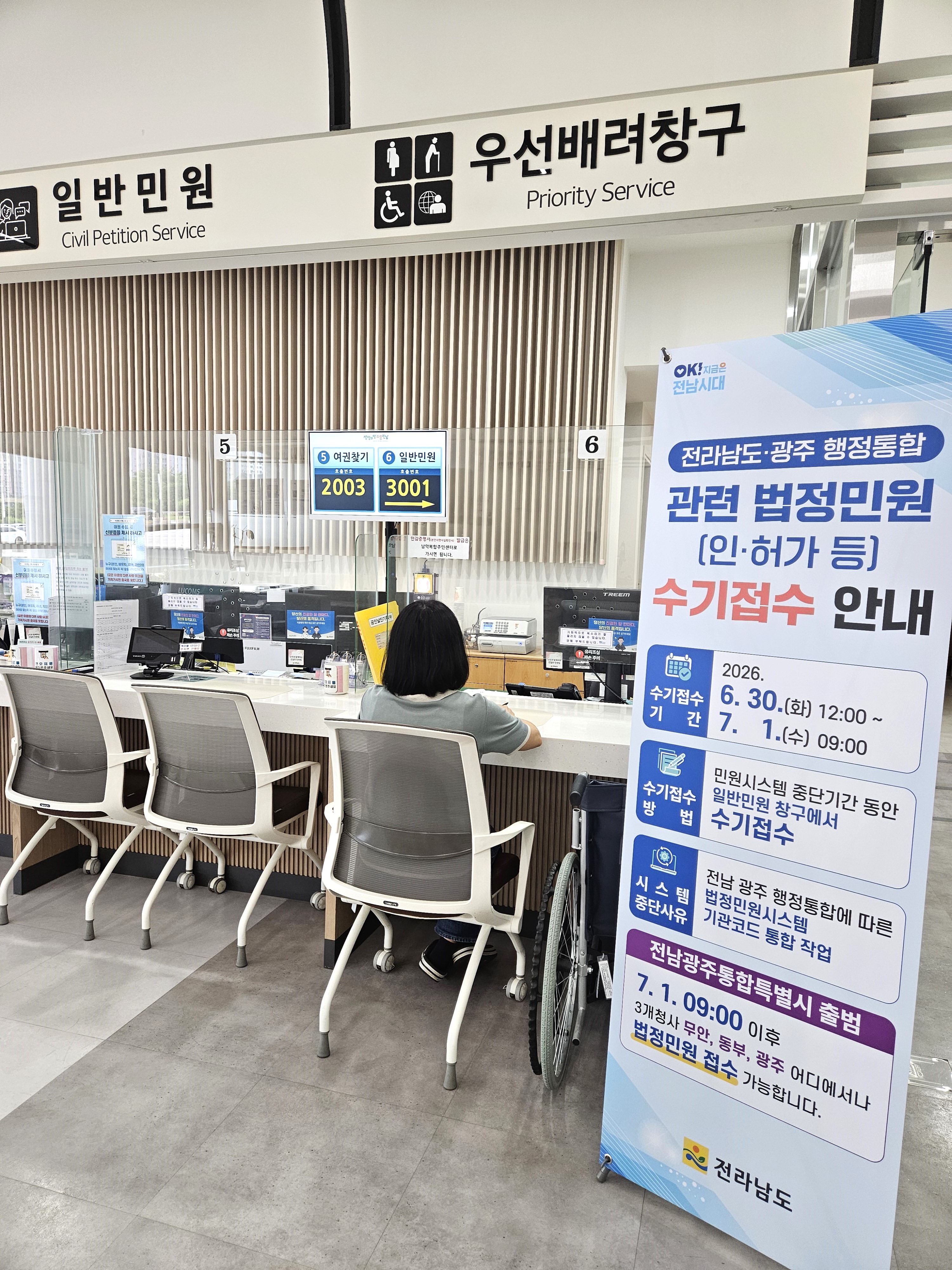 전남도, 30일 낮 12시부터 법정민원 접수 일시 중단