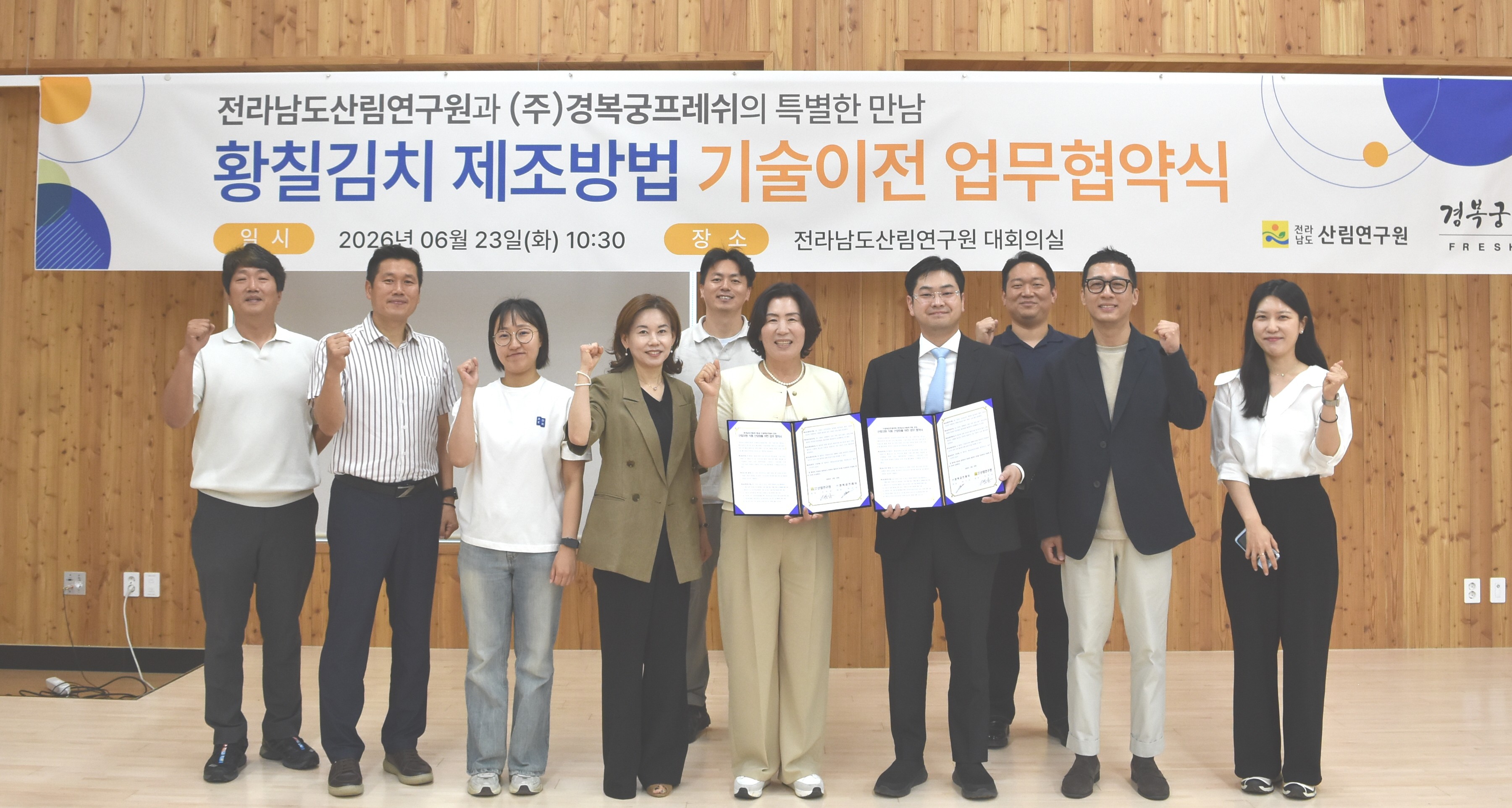 전남산림연구원, 황칠 활용 김치 상품화 위해 경복궁프레쉬와 협력