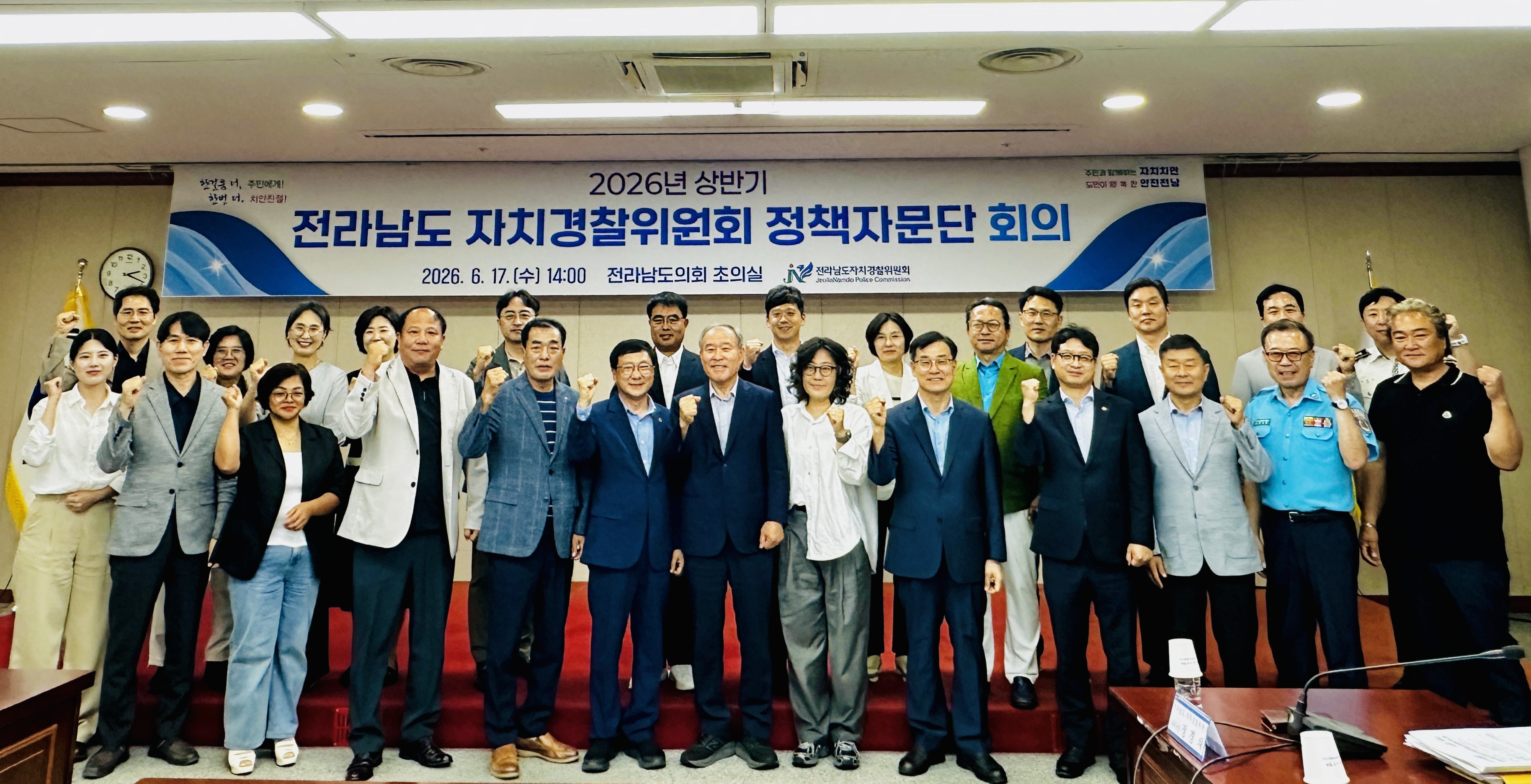 전남자치경찰위, 정책자문단과 지역 치안 해법 모색