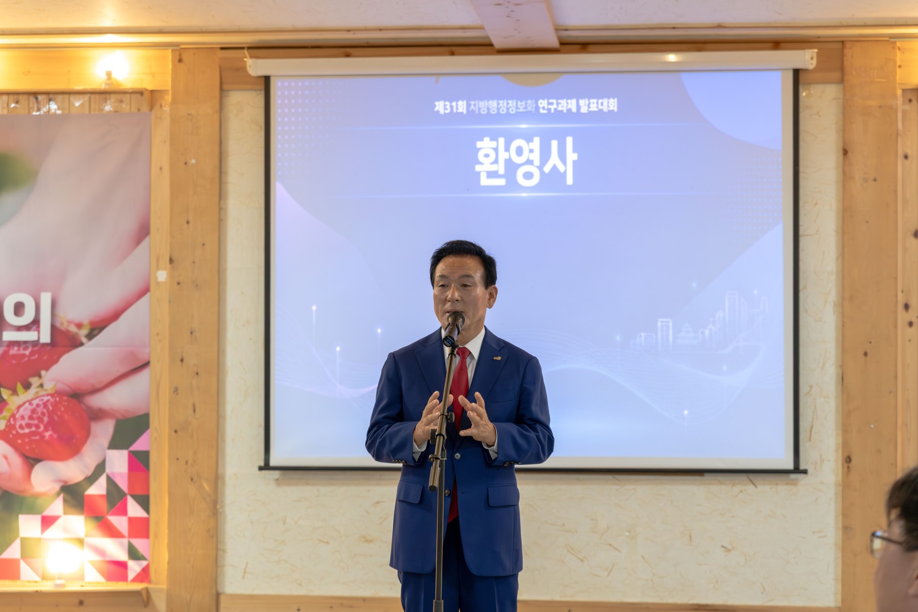 지방행정 정보화 연구과제 발표대회 개최