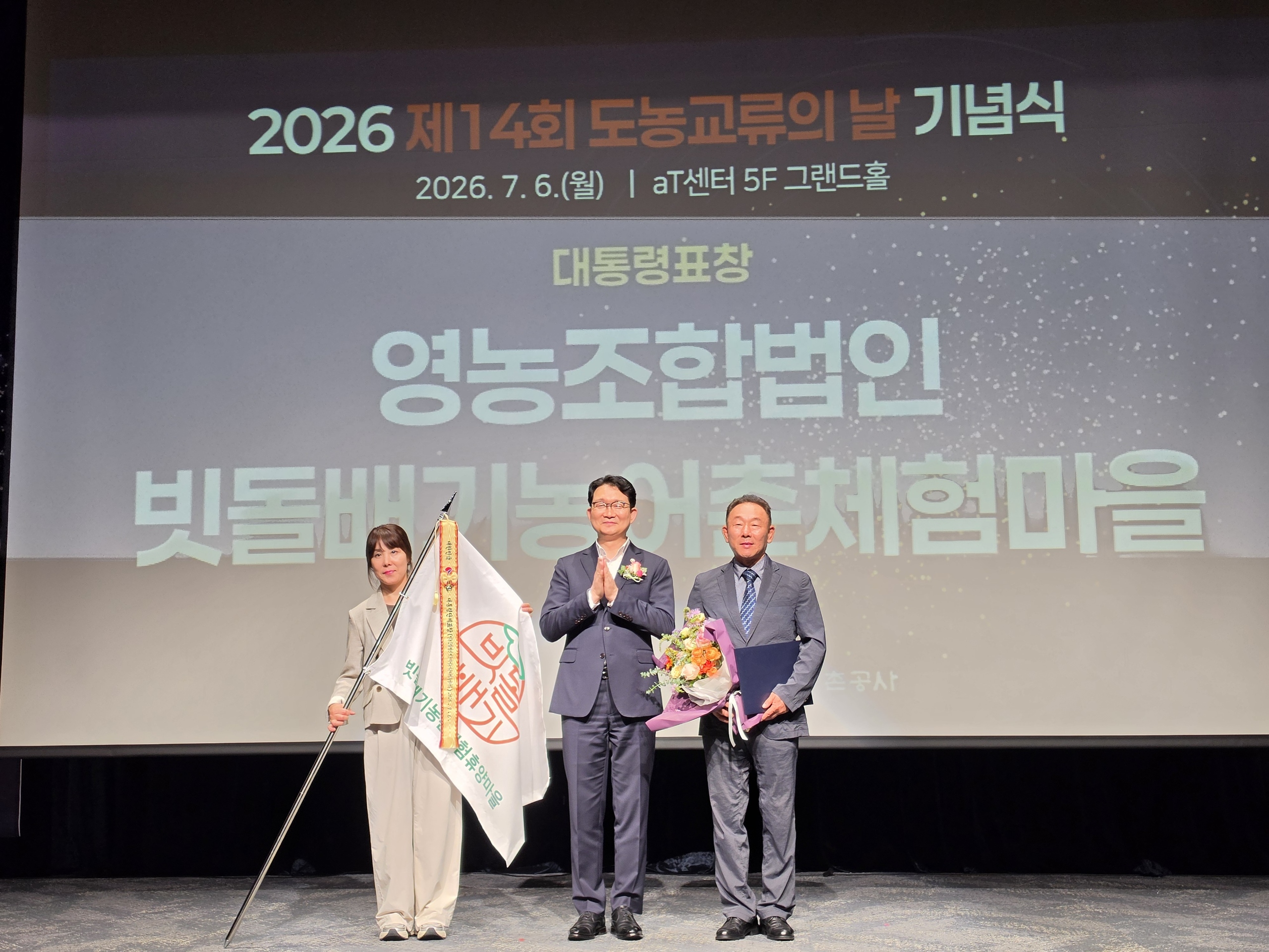창원빗돌배기마을, 「도농교류의 날」 대통령표창 수상