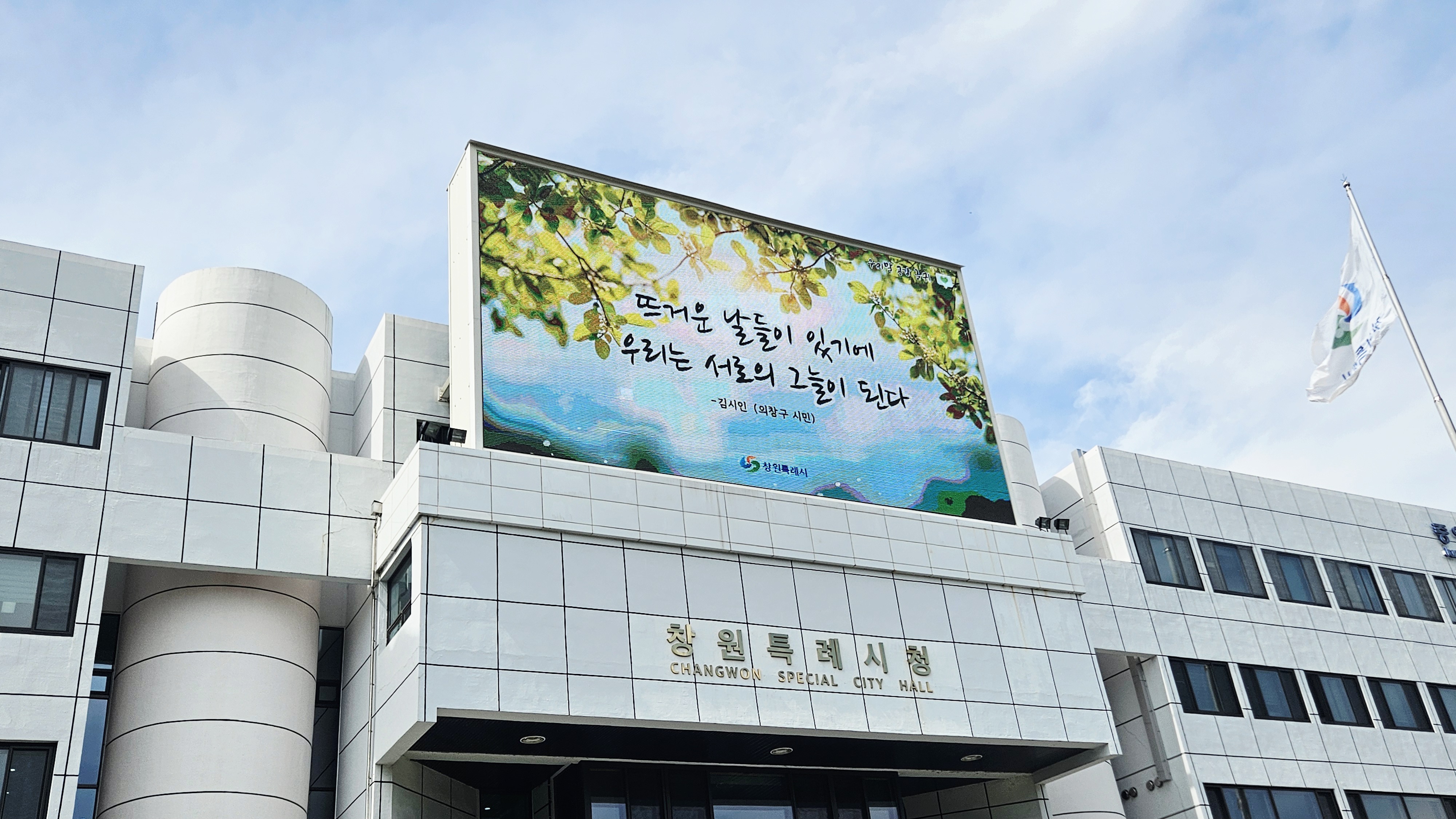 창원특례시, 시민이 제안하고 함께 나누는 글귀 공모