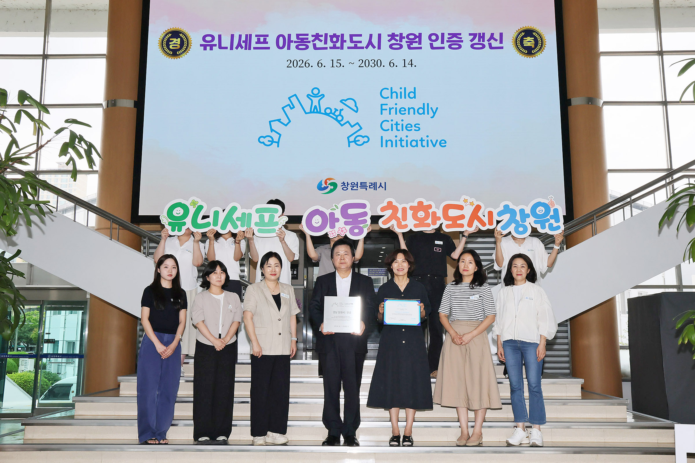 창원특례시, 유니세프 ‘아동친화도시’ 인증 갱신 획득..국제적 공신력 재입증