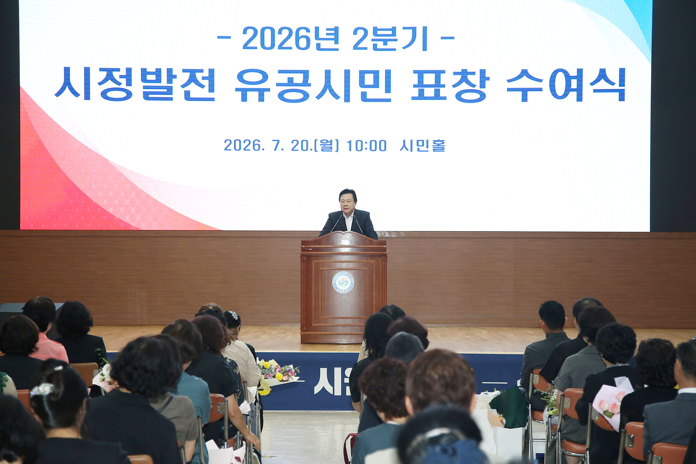 창원특례시, 2분기 시정발전 유공시민 표창 수여식 개최