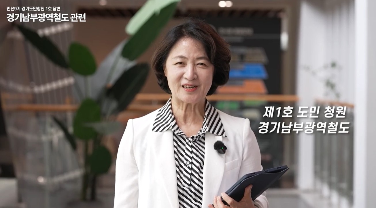추미애 지사, 민선9기 도민청원 1호에 “경기남부 광역철도, 제5차 국가철도망 반영에 모든 행정역량 집중”