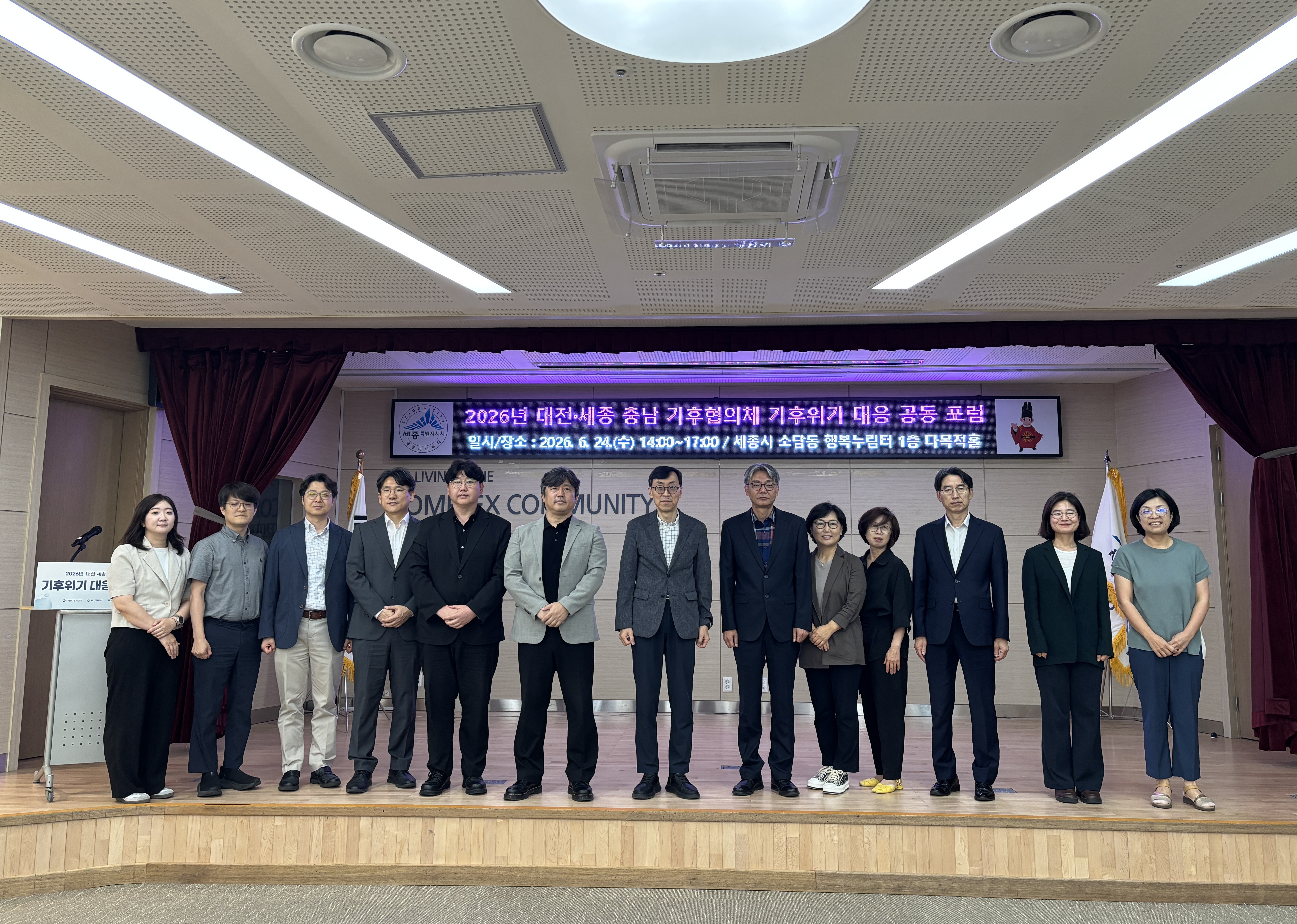 충남·대전·세종 기후협의체, 충청권 기후위기 대응 공동포럼 성료