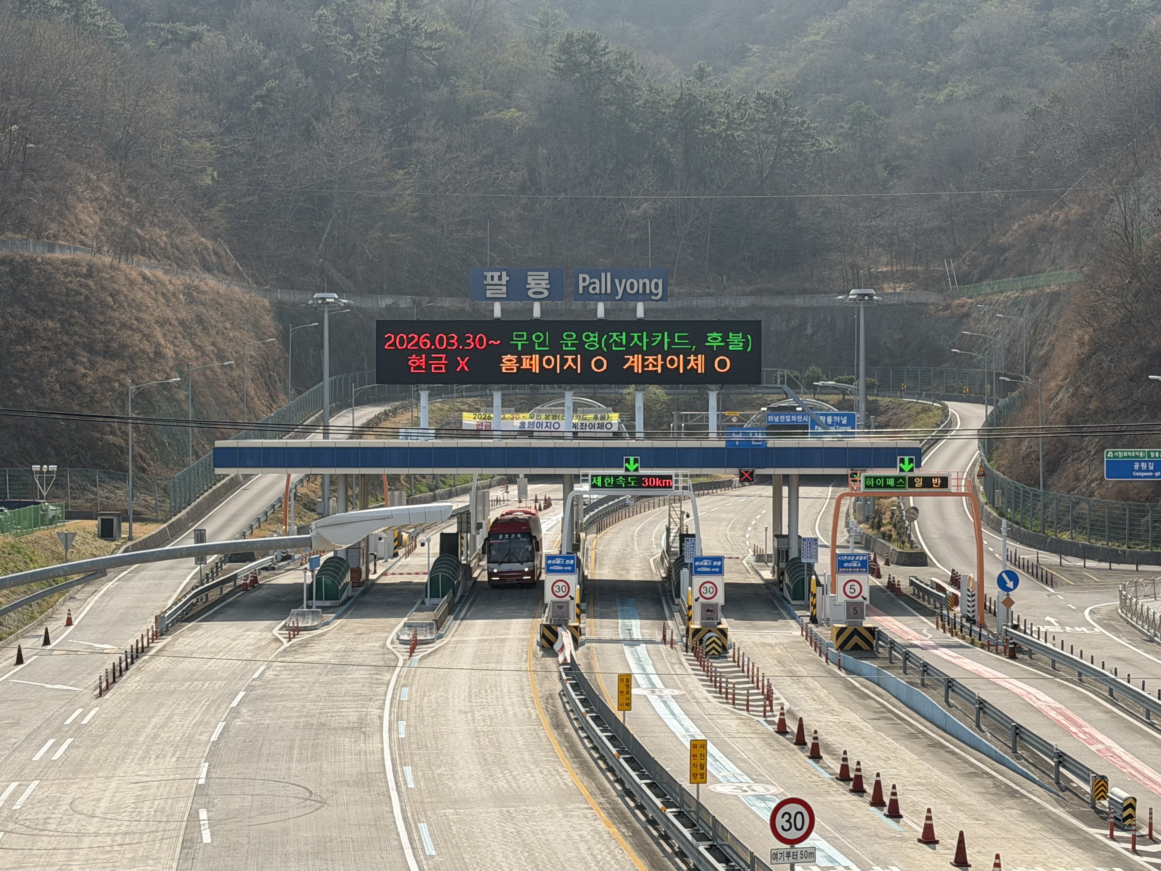 팔룡터널, 7월 1일부터 통행료 인상시행