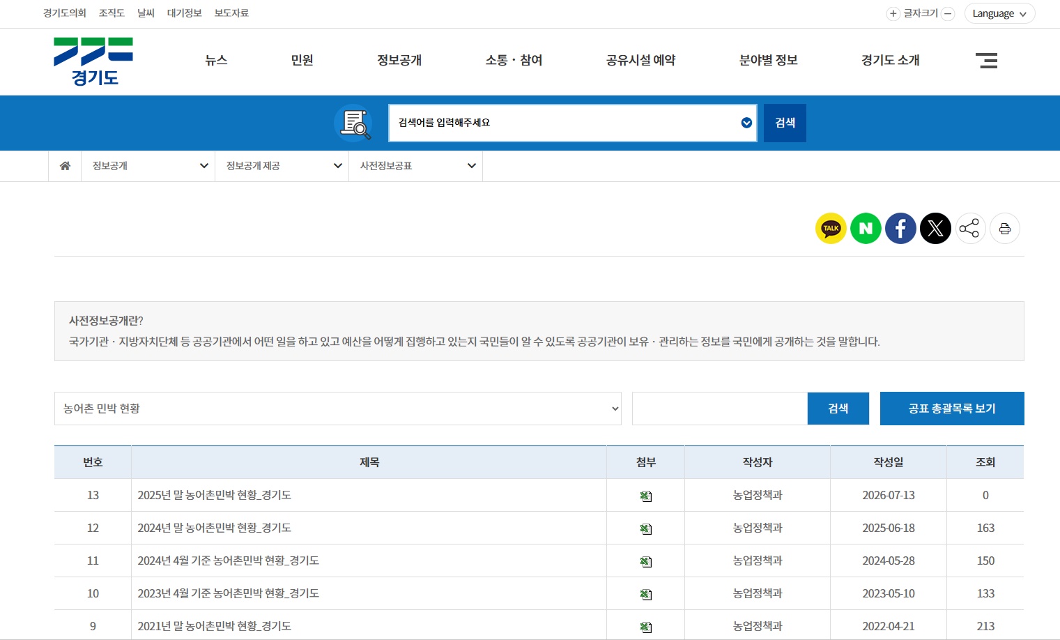 “펜션 예약 전 10초 확인! 신고된 농어촌민박인지 살펴보세요”
