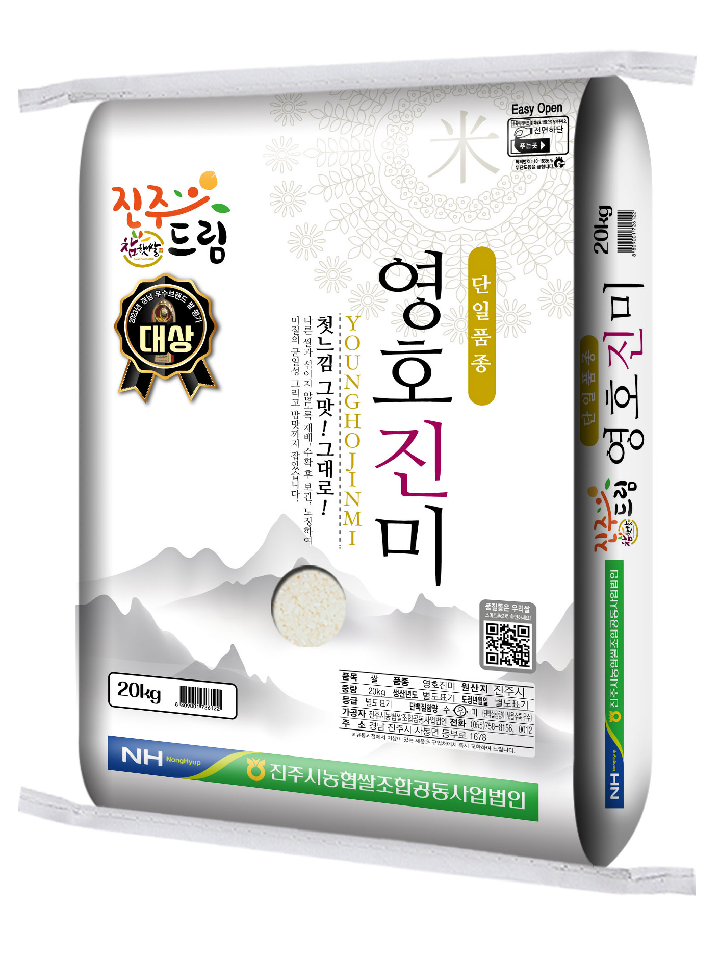 2026년 경남 우수 브랜드 쌀 선정... 대상은 진주 ‘진주드림 참햇쌀 영호진미’