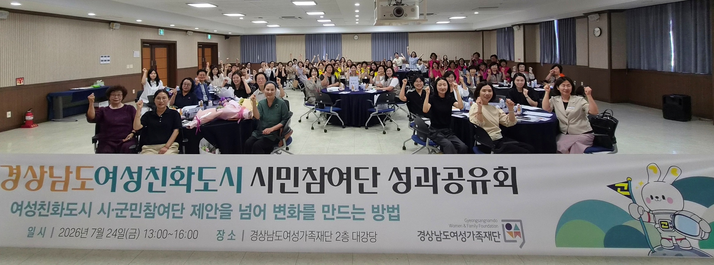 ‘2026년 경상남도 여성친화도시 시민참여단 성과공유회’ 개최