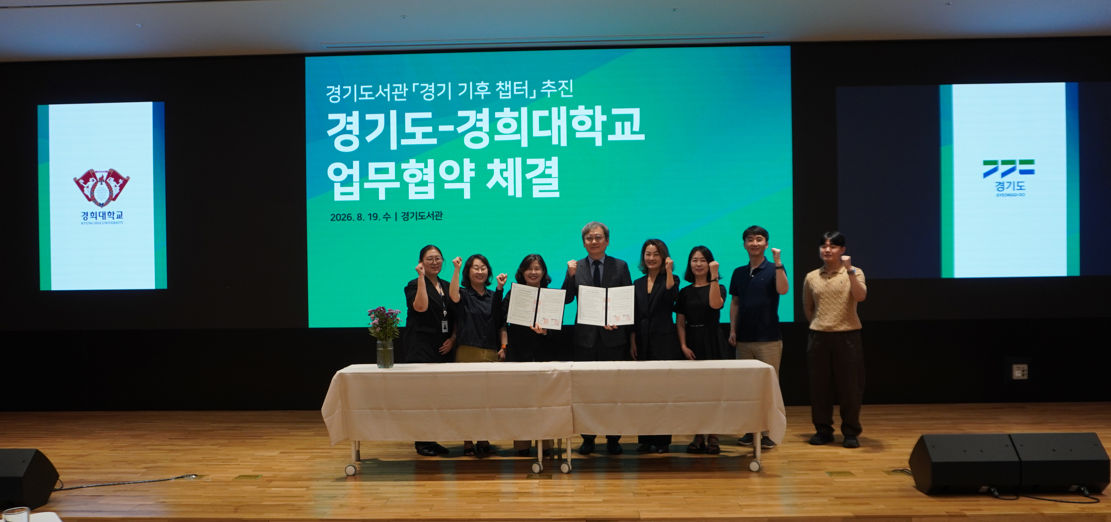 경기도-경희대, ‘경기 기후 챕터’ 협약. 도서관형 기후행동 플랫폼 추진