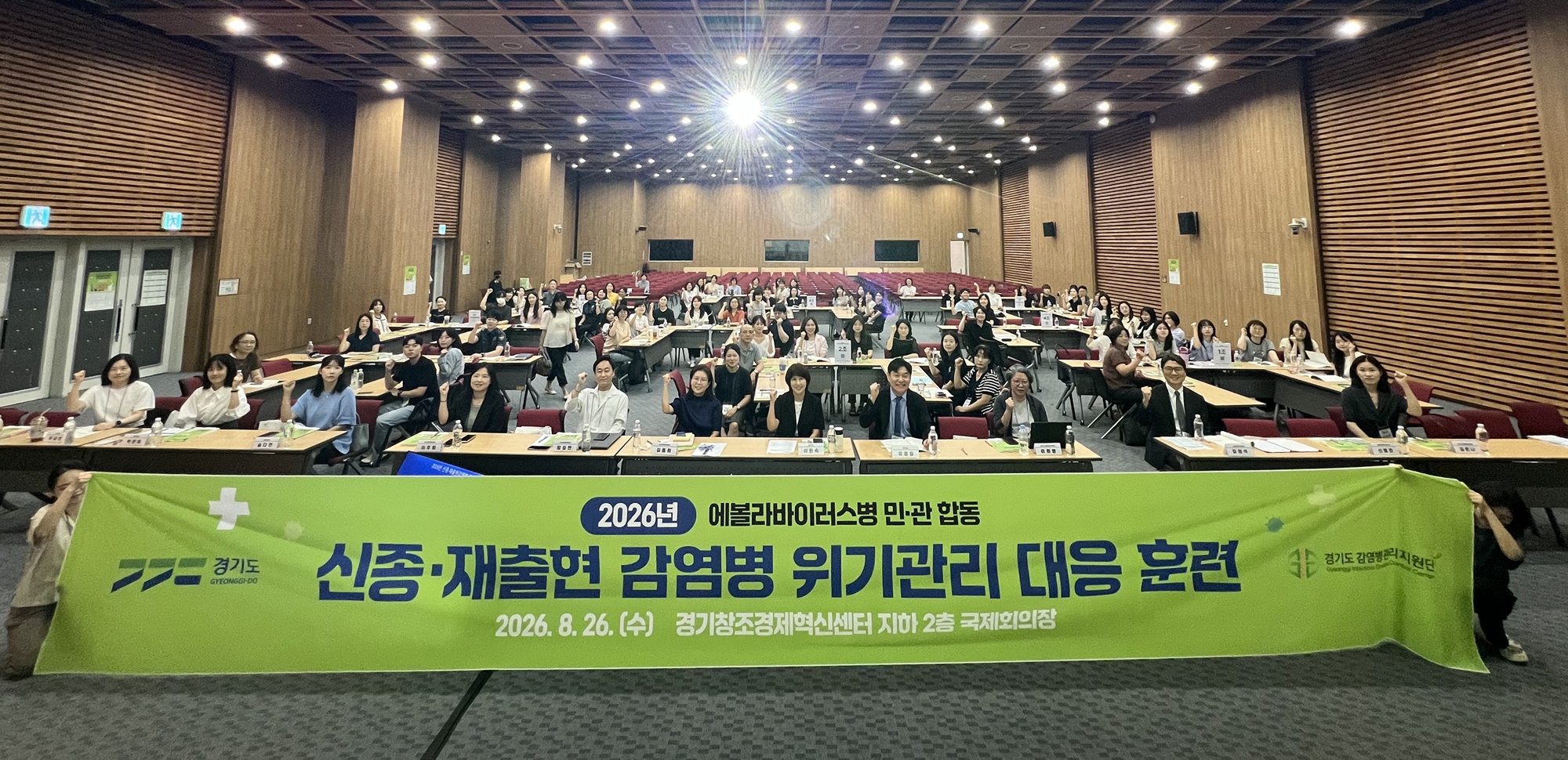 경기도, 에볼라바이러스병 가정한 대규모 감염병 위기관리 대응훈련 실시