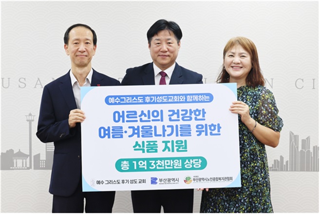 부산시, 지역사회와 함께 노인복지관 어르신을 위한"계절맞춤형"식생활 지원