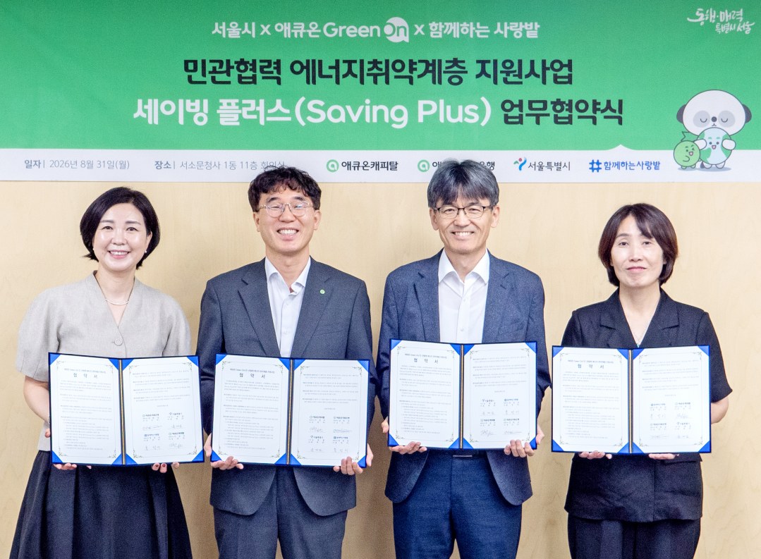 서울시·애큐온, 에너지 취약계층에 폭염 차양·한파 덧유리 지원