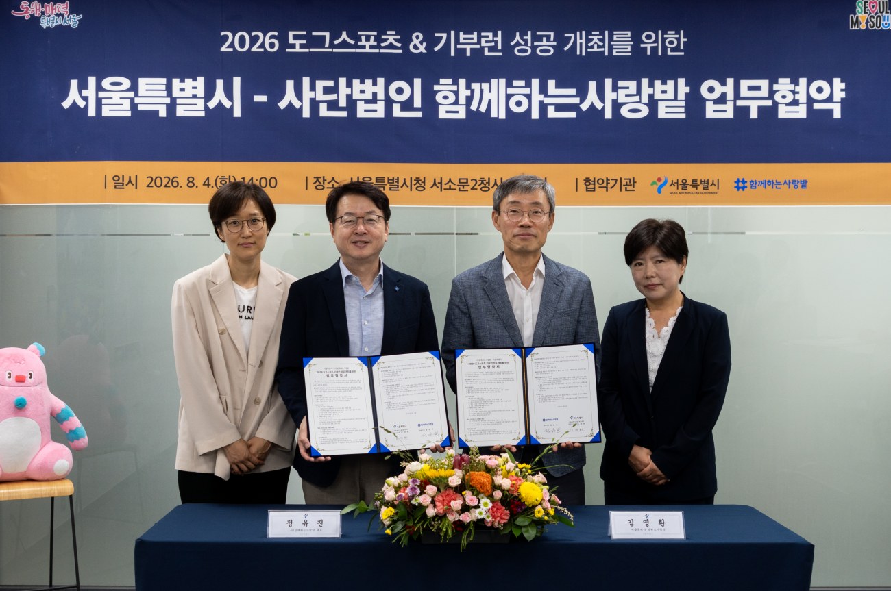 서울시와 함께하는사랑밭, 반려동물 행사 성공 위해 협력