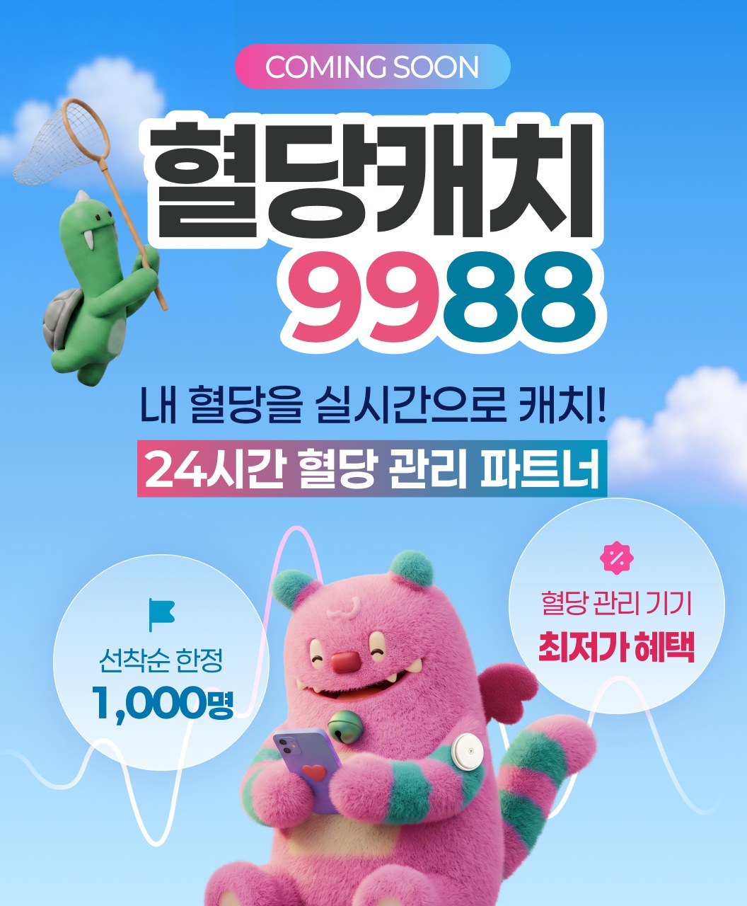 서울시, 손목닥터9988로 혈당스파이크 방지 당뇨 예방 서비스 시작