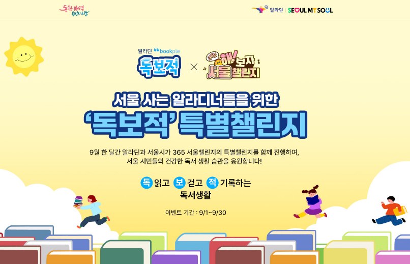 서울시, 365 서울챌린지 2기 참여자 3천 명 모집