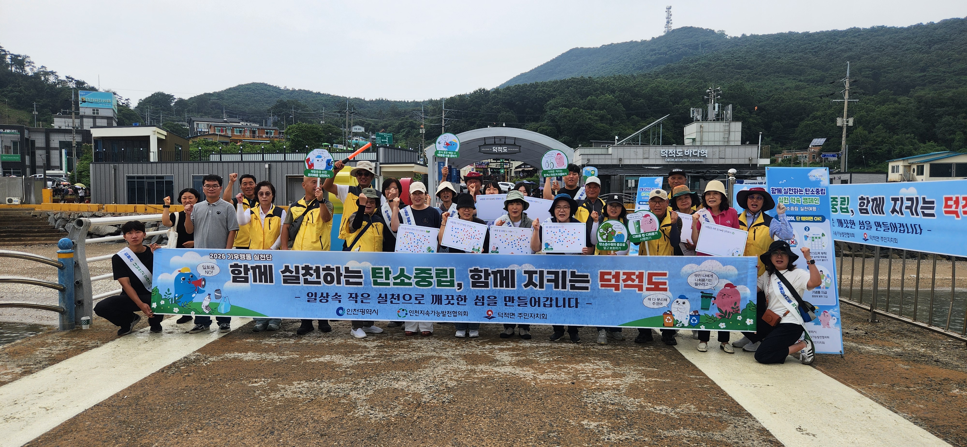 인천시, 덕적도서‘기후행동 실천 캠페인’전개 “쓰레기 없는 섬, 함께 만든다”
