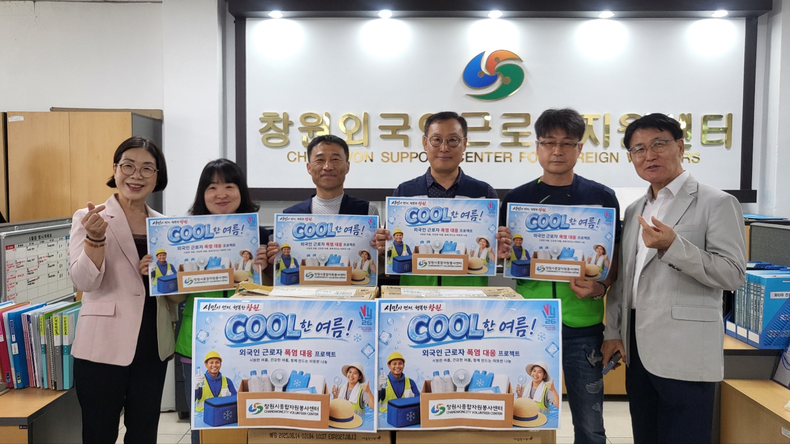 창원시종합자원봉사센터, 「COOL한 여름! 폭염 대응 프로젝트」 실시