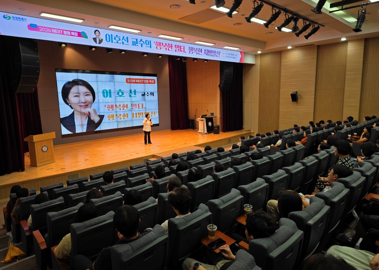 창원특례시, NEXT창원 행복한 일터 행복한 지방발전 특강 운영